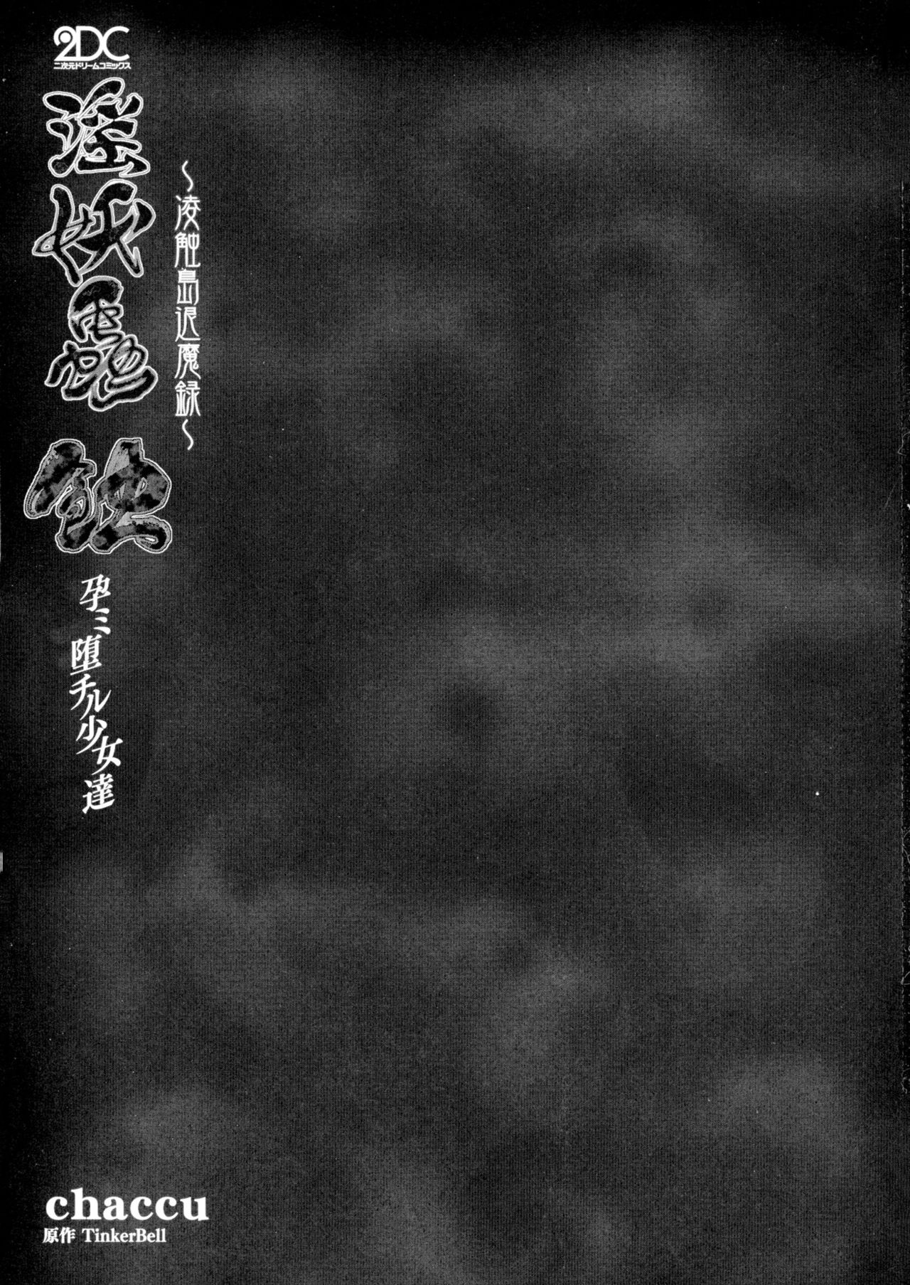 Inyouchuu Shoku ~Ryoushokutou Taimaroku~ Harami Ochiru Shoujo-tachi page 3 full