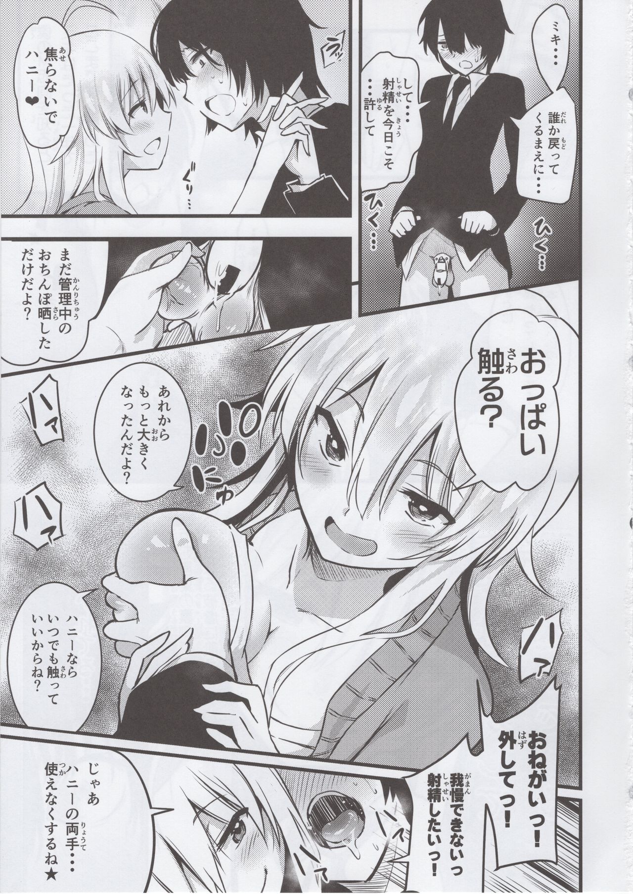 Miki no Honey wa Do-M-san Nano page 4 full