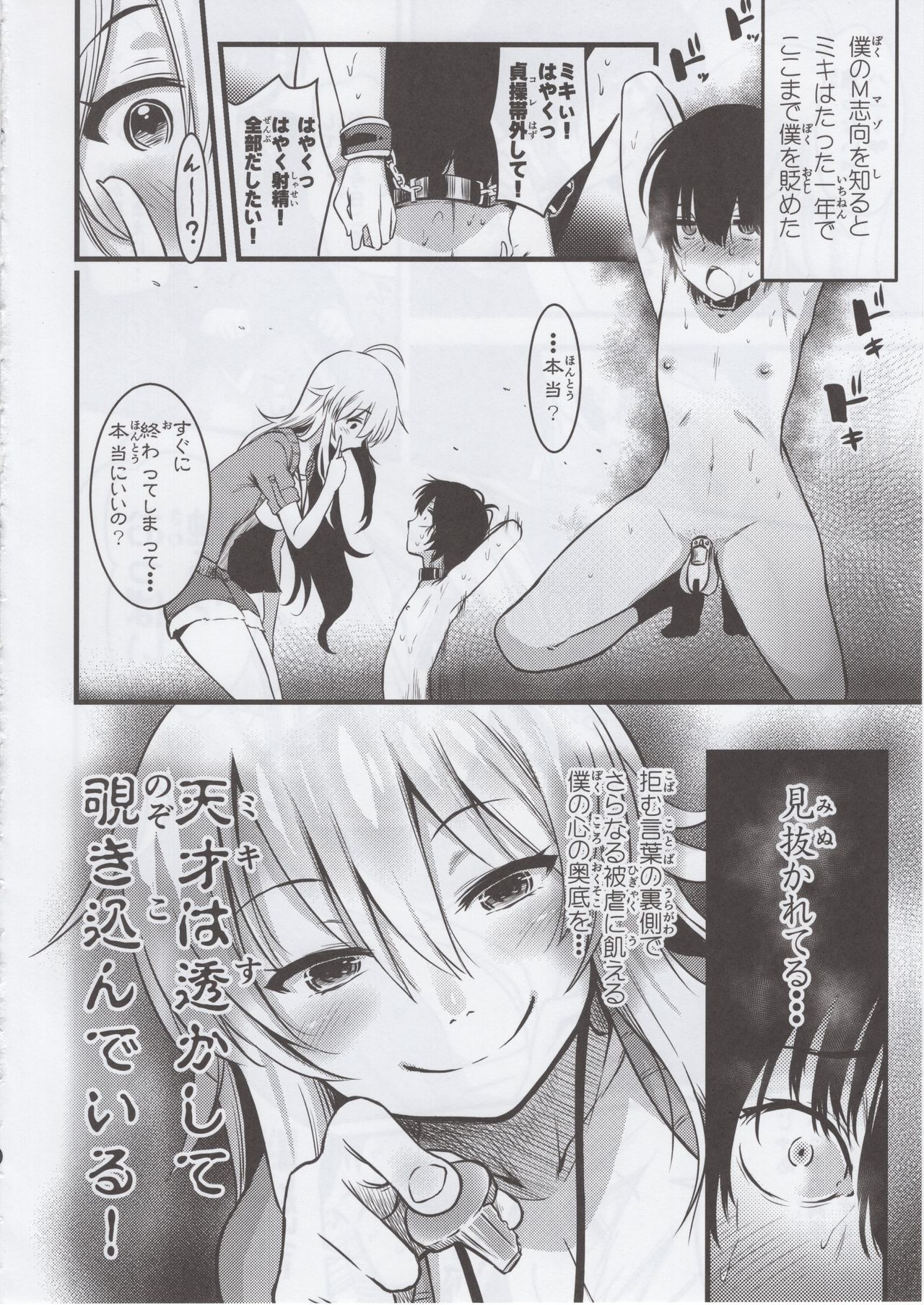 Miki no Honey wa Do-M-san Nano page 5 full