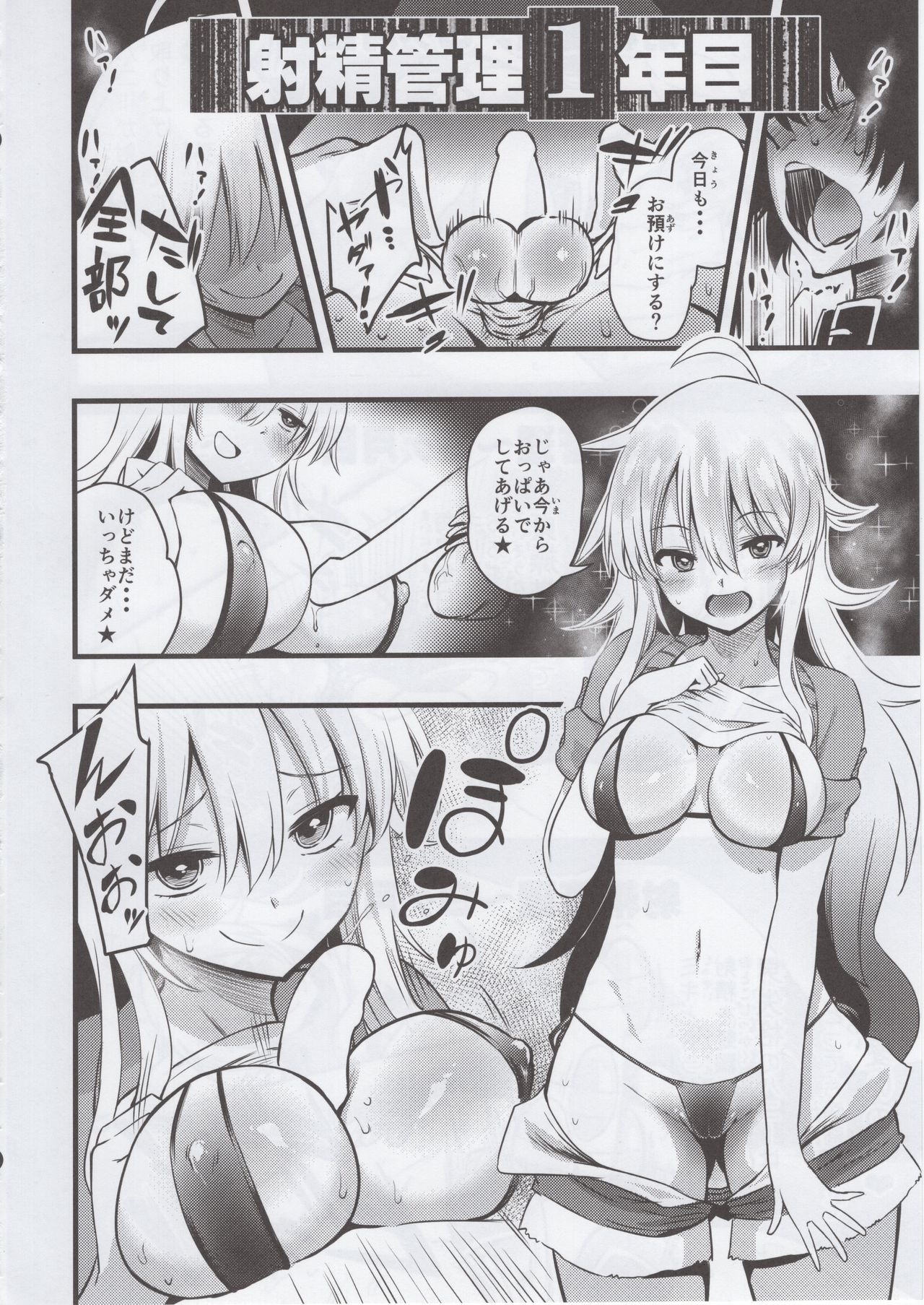Miki no Honey wa Do-M-san Nano page 9 full