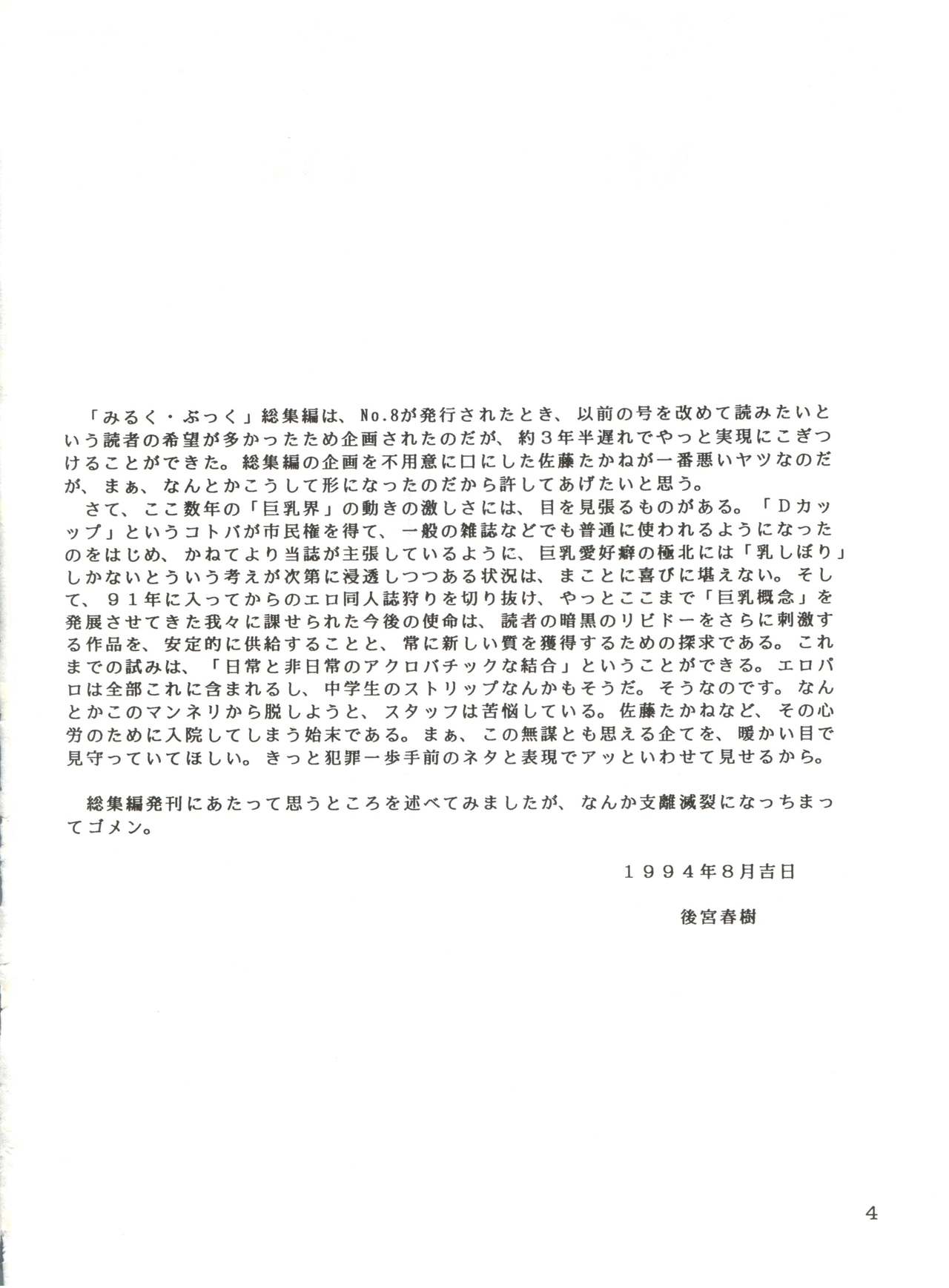 Milk Book Collections 1986-1990 page 4 full