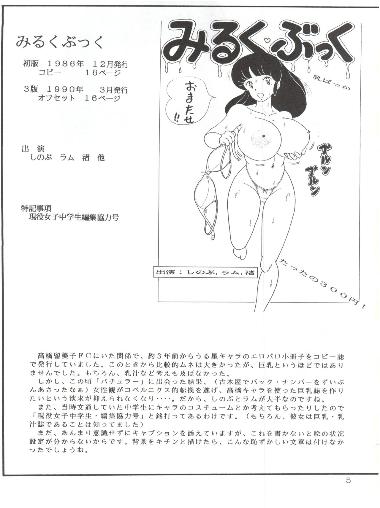 Milk Book Collections 1986-1990 page 5 full