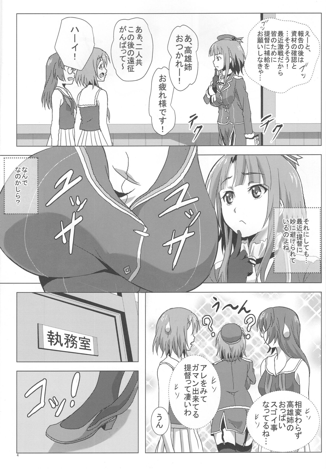 Takao to Yasen Enshuu page 3 full