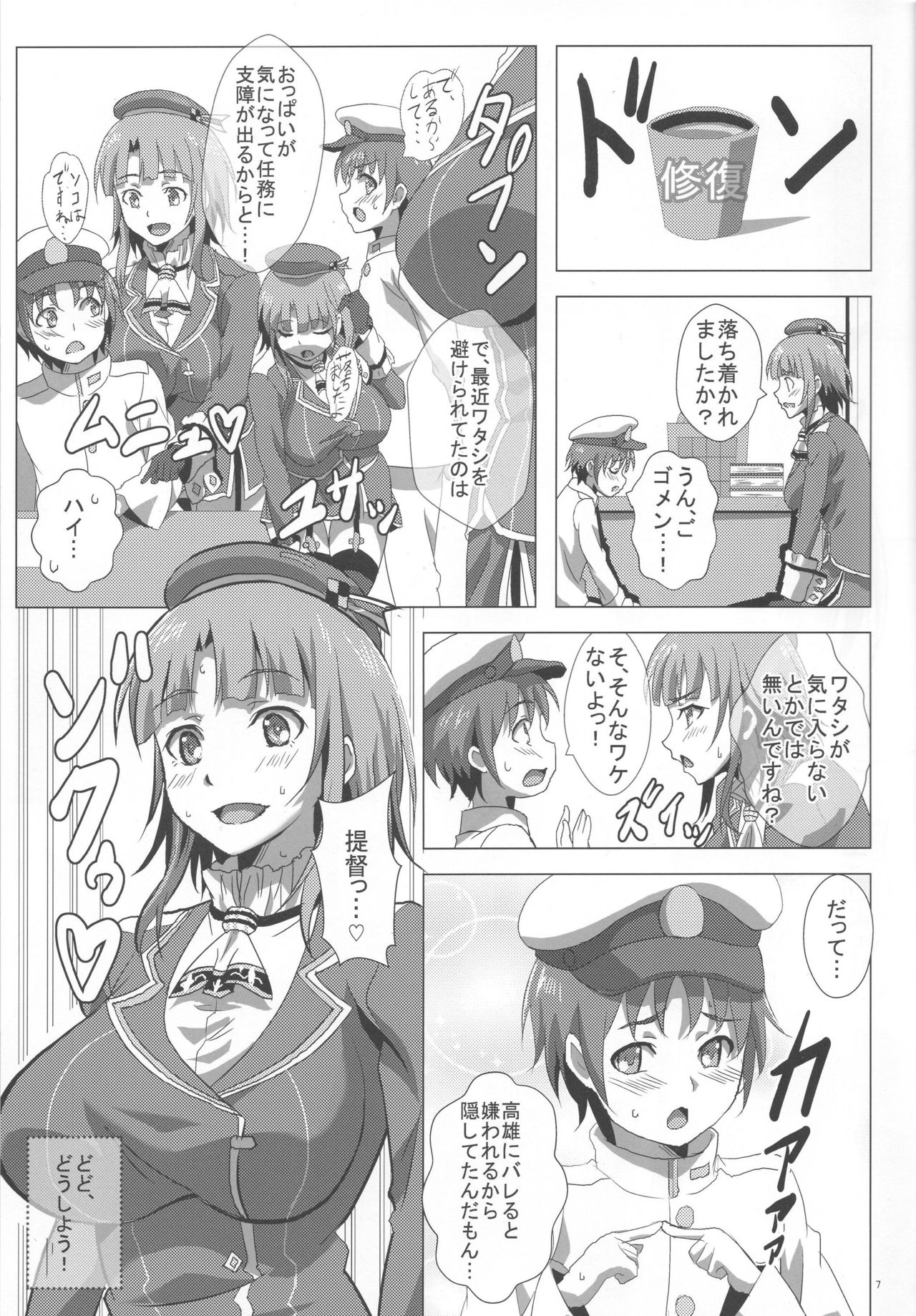 Takao to Yasen Enshuu page 6 full
