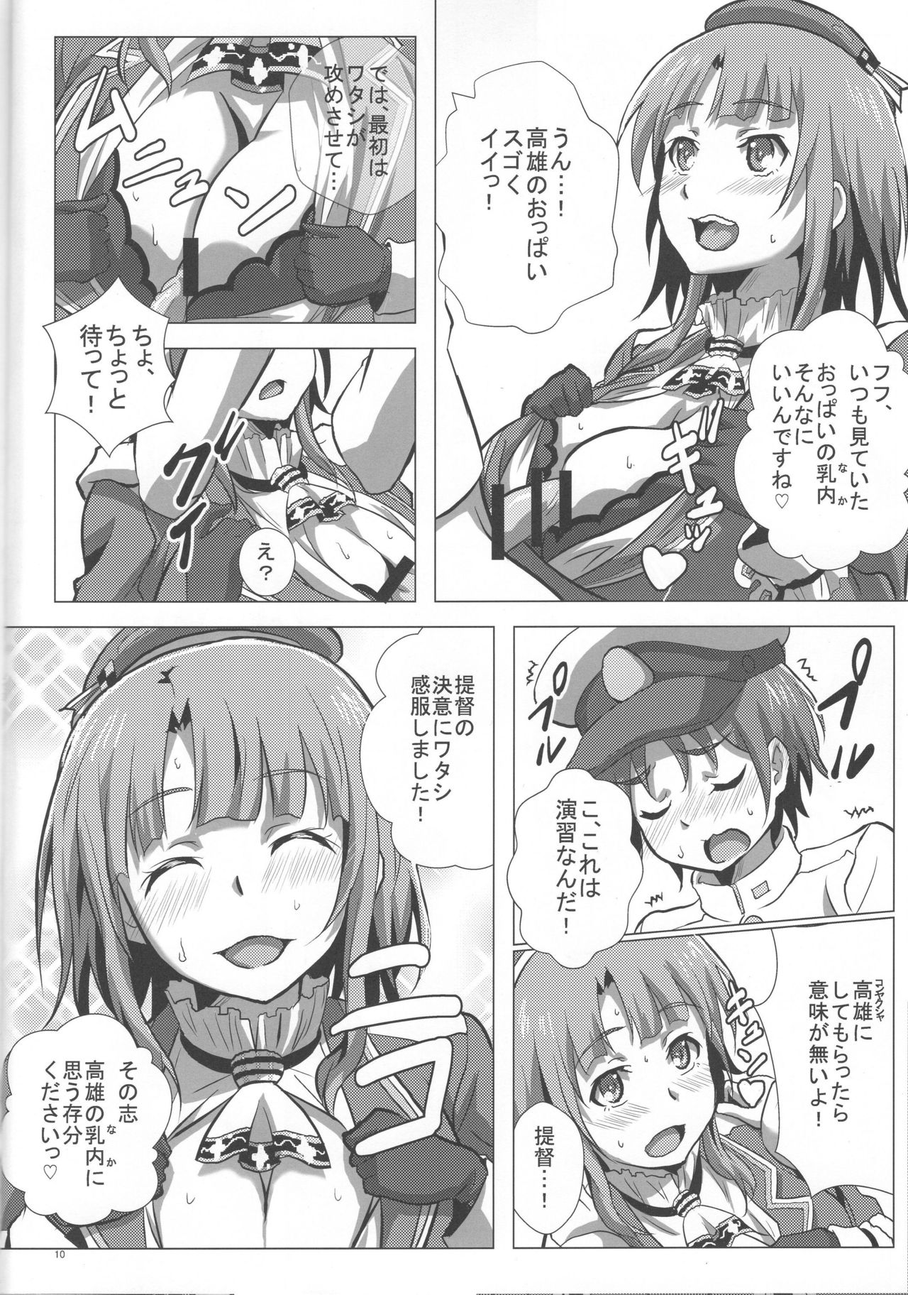 Takao to Yasen Enshuu page 9 full