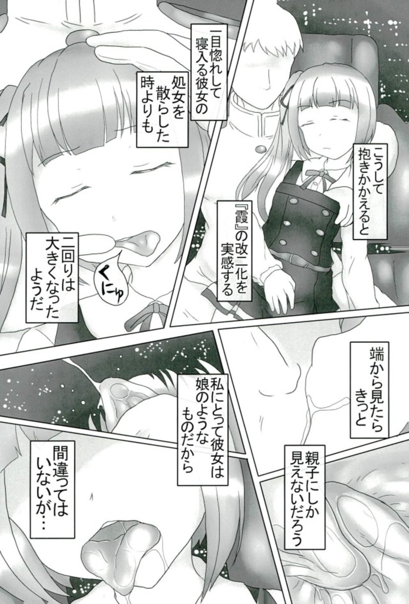 Sennou Joushiki Henkan "Kasumi Kai Ni" page 4 full