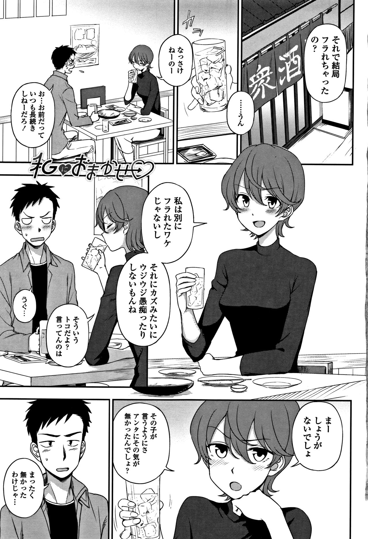 Kimochiii no ga Suki Nan desu page 6 full