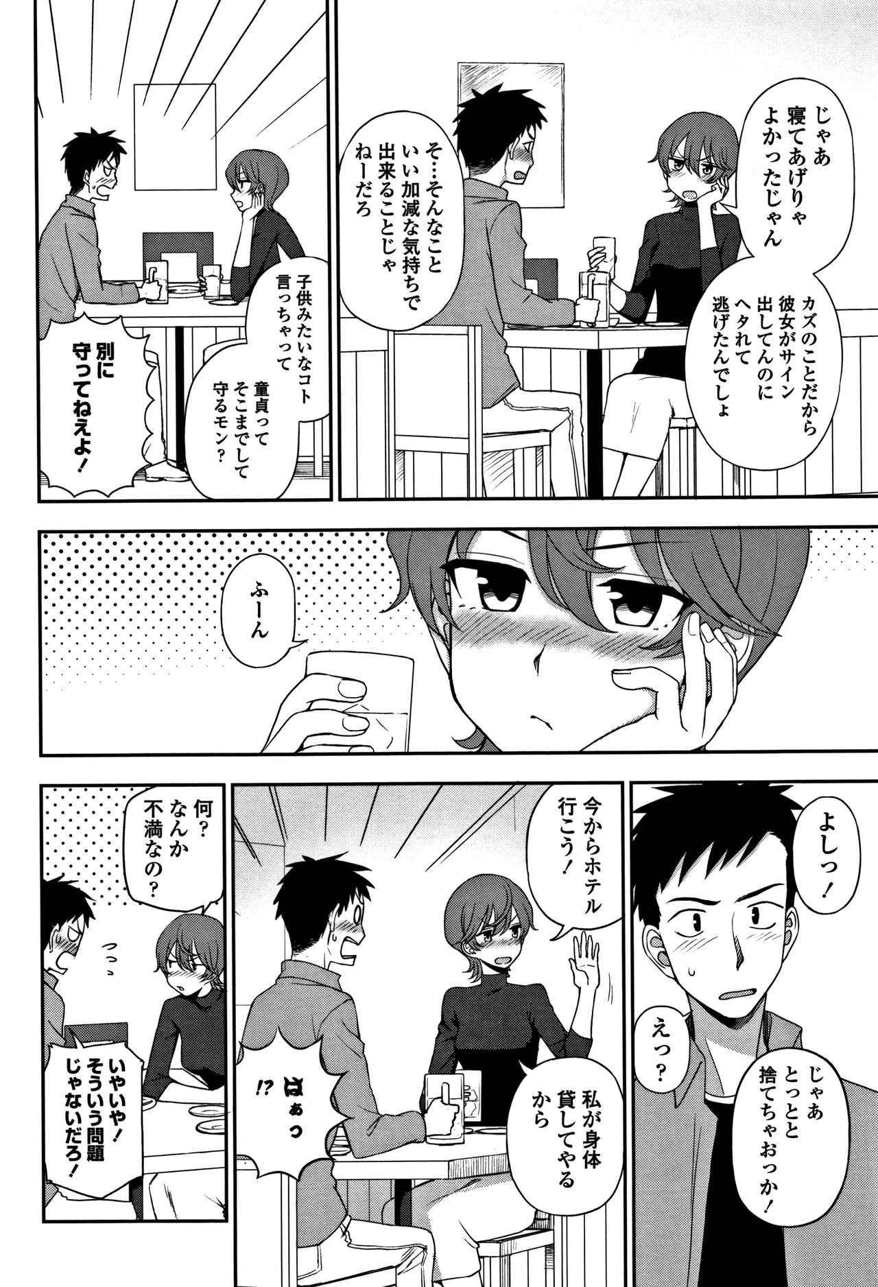 Kimochiii no ga Suki Nan desu page 7 full