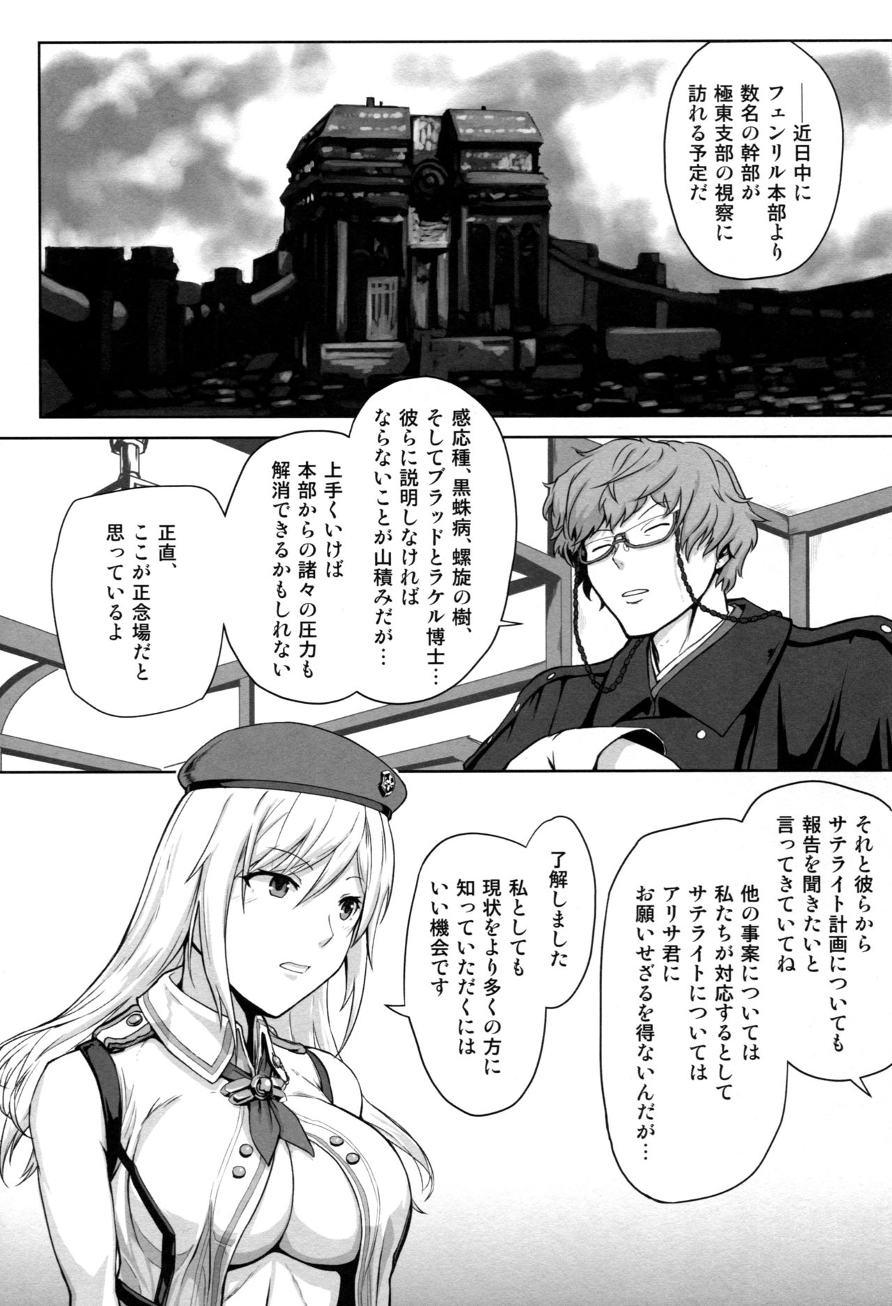 Again #4 Blue Tear In My Hands page 2 full