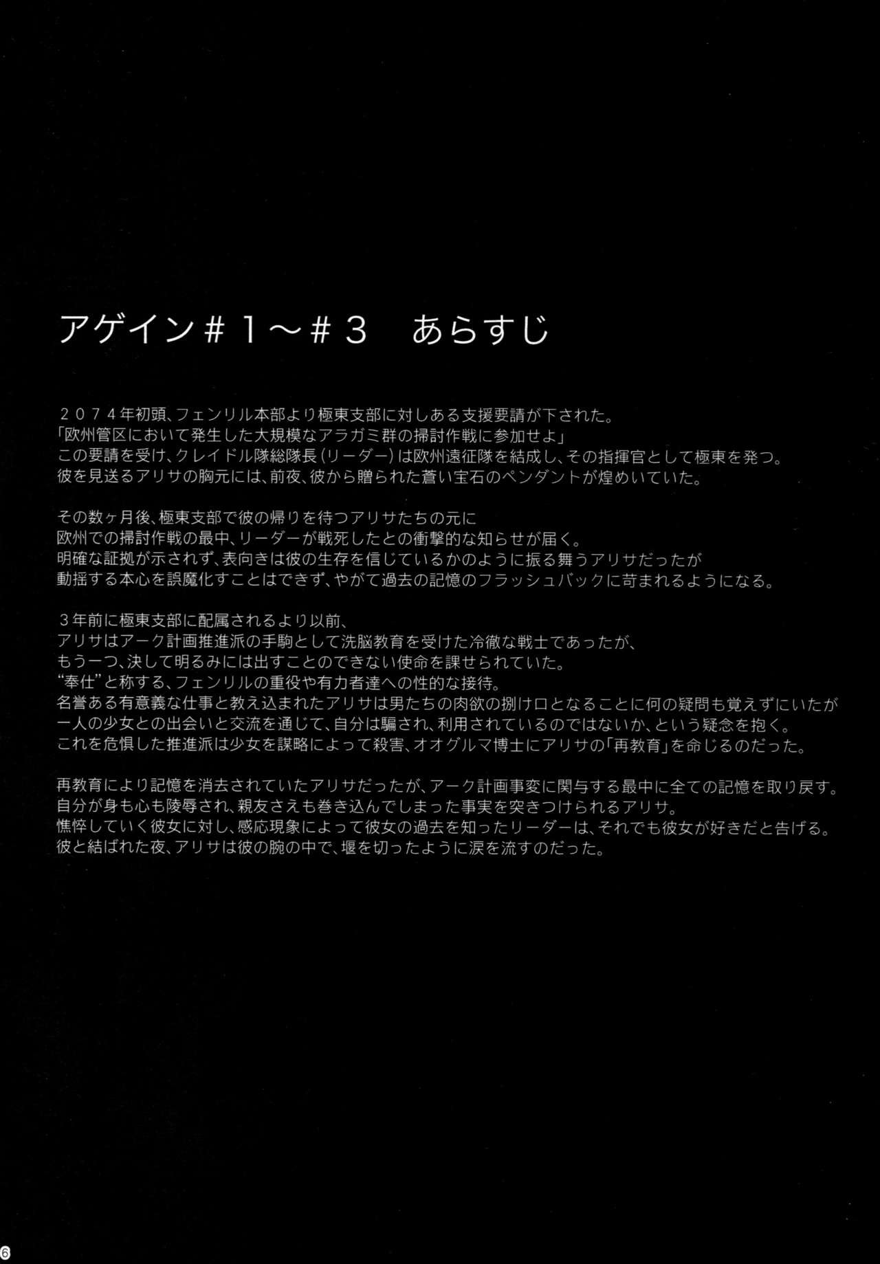 Again #4 Blue Tear In My Hands page 5 full