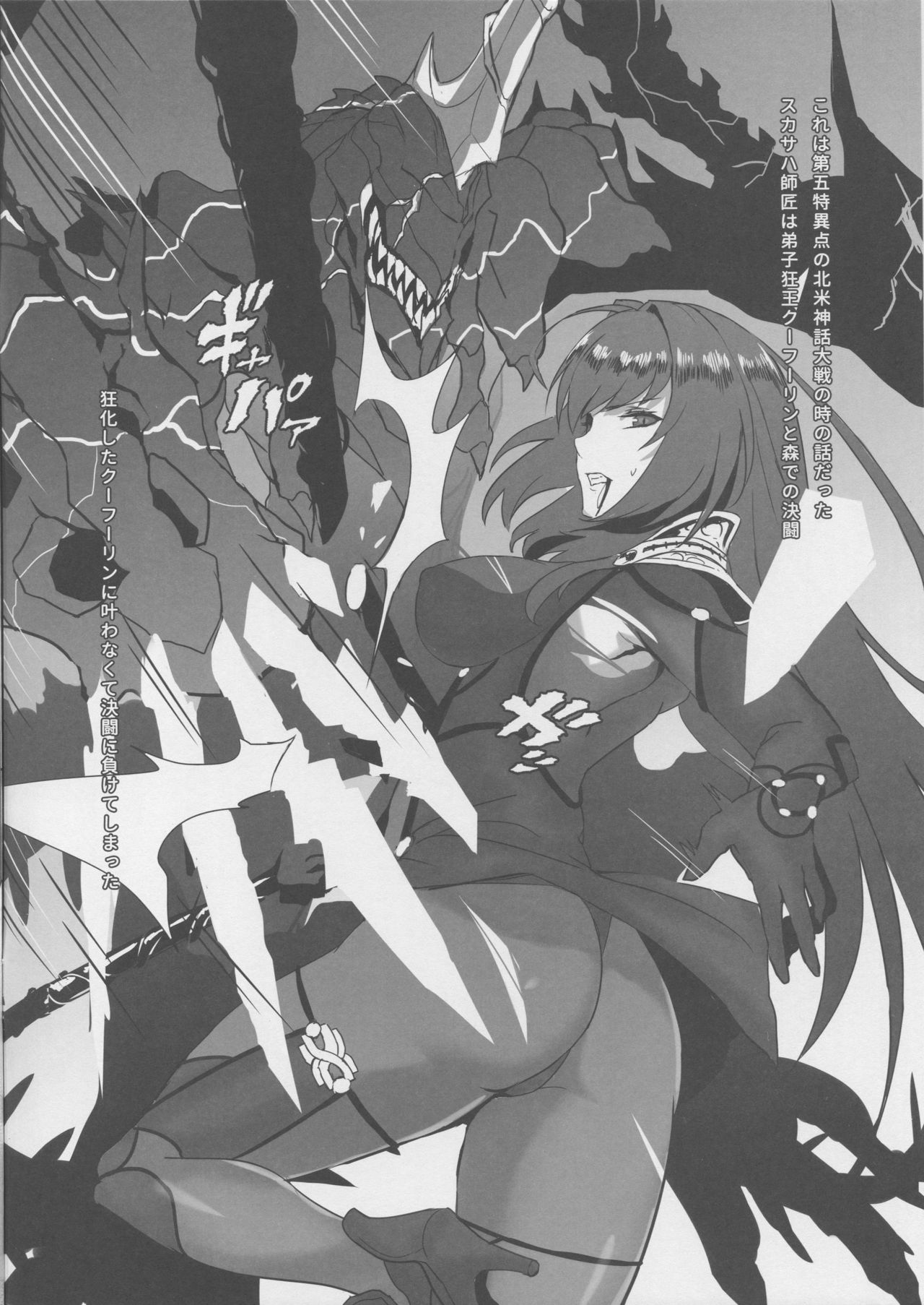 Joou no Ryoujoku Celt no Hikari to Kage page 3 full