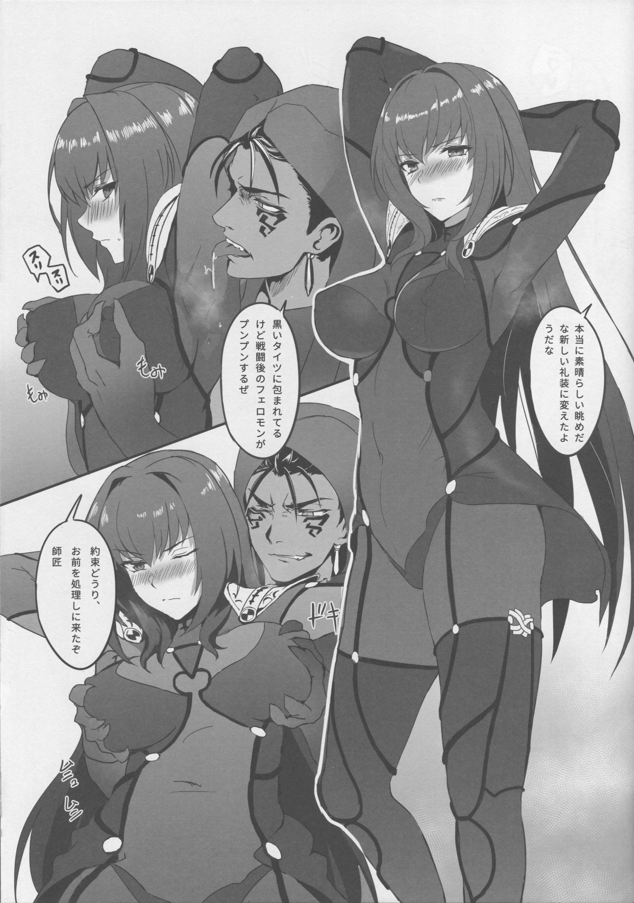 Joou no Ryoujoku Celt no Hikari to Kage page 4 full
