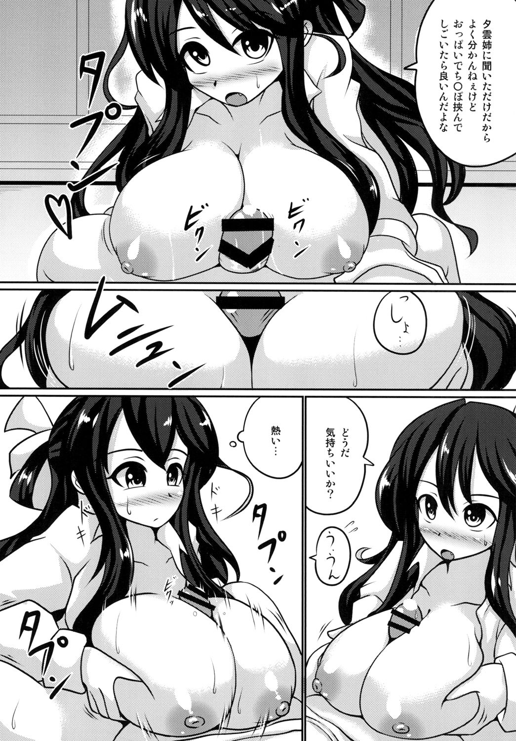Naganami sama ni onegai! page 7 full