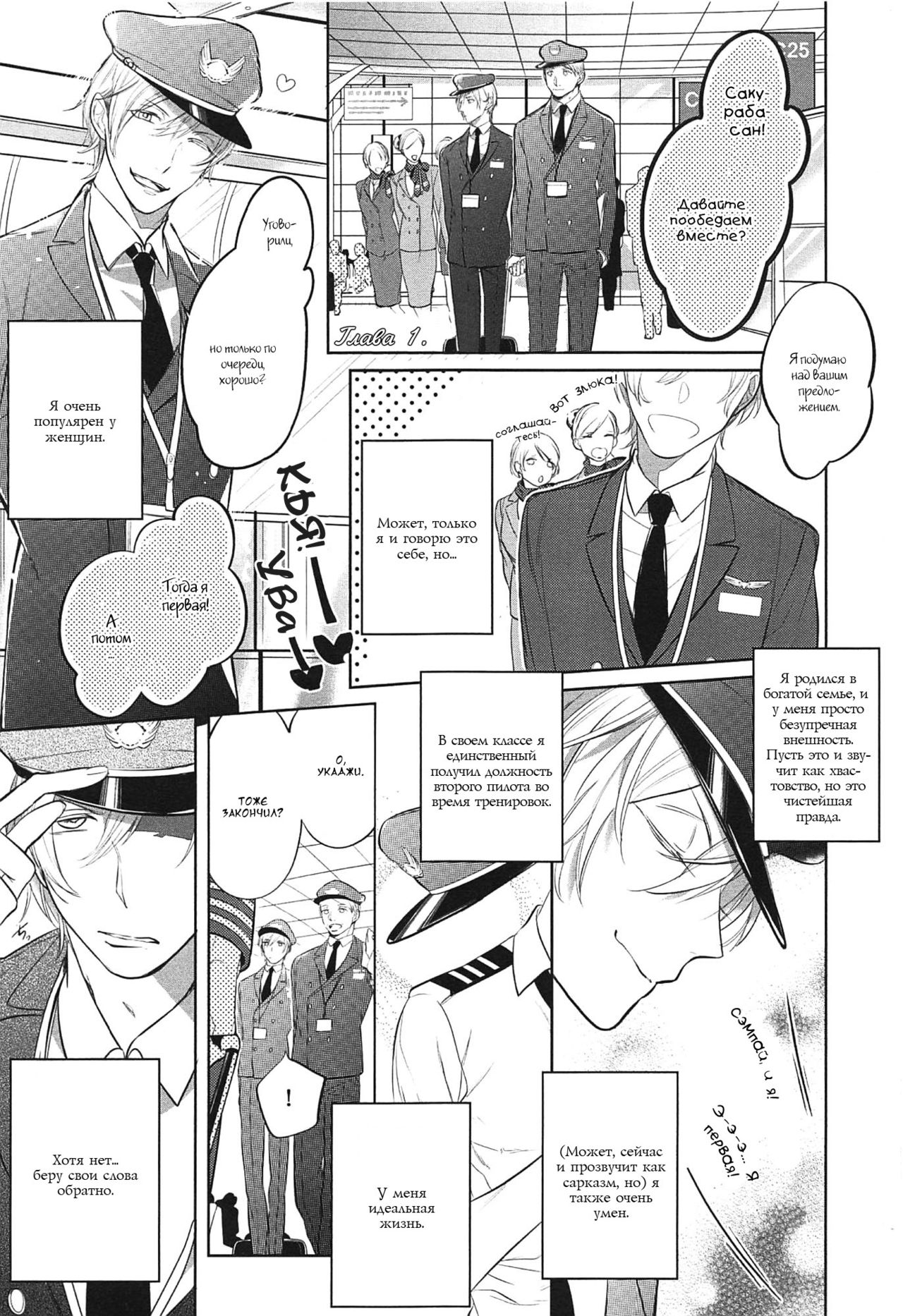 I can lie well if I put on my uniform page 3 full