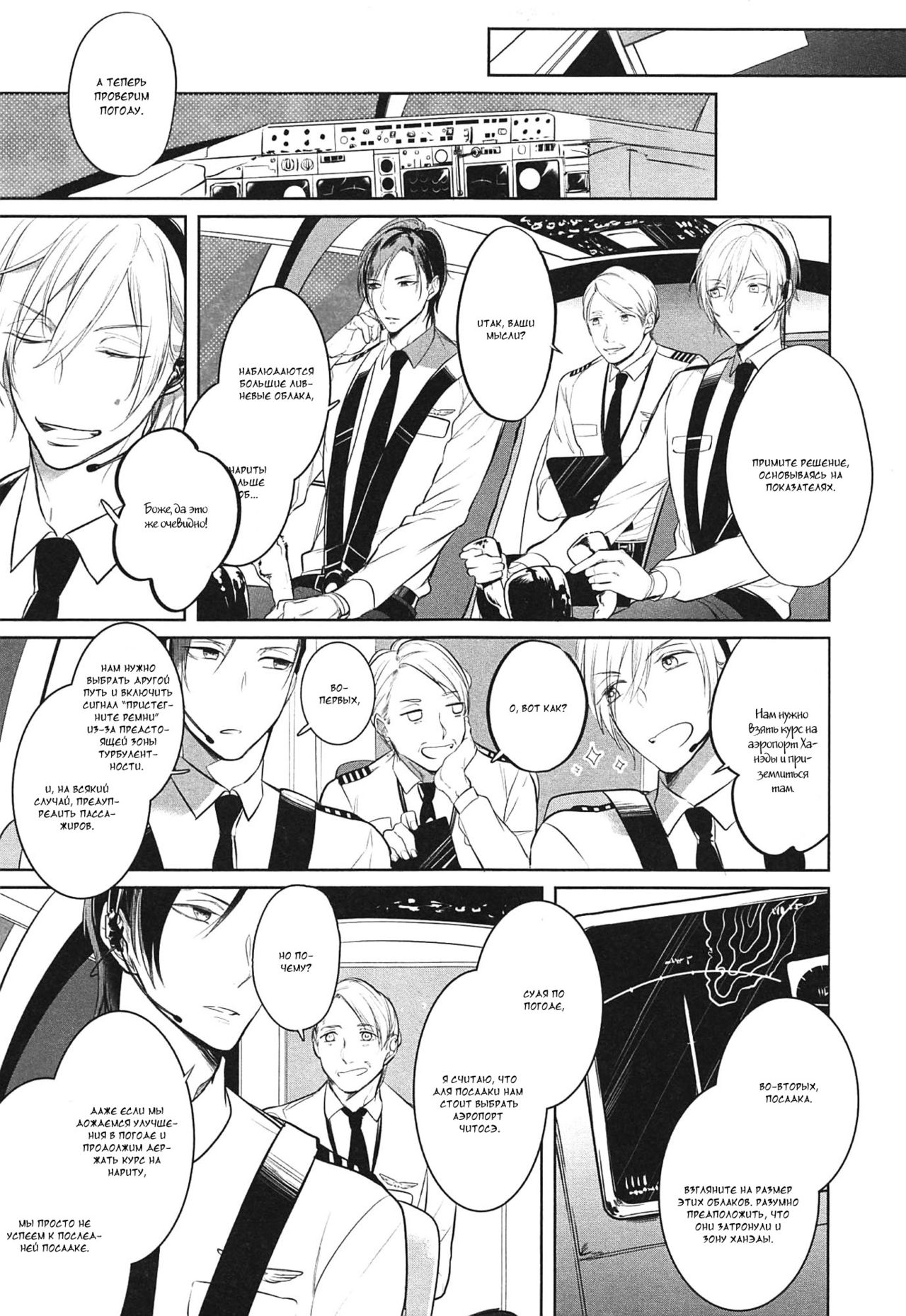 I can lie well if I put on my uniform page 5 full