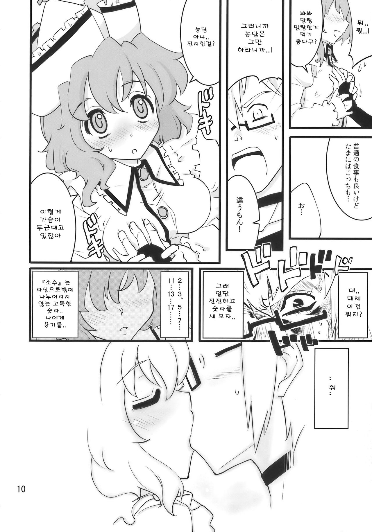 Happy Trigger page 10 full