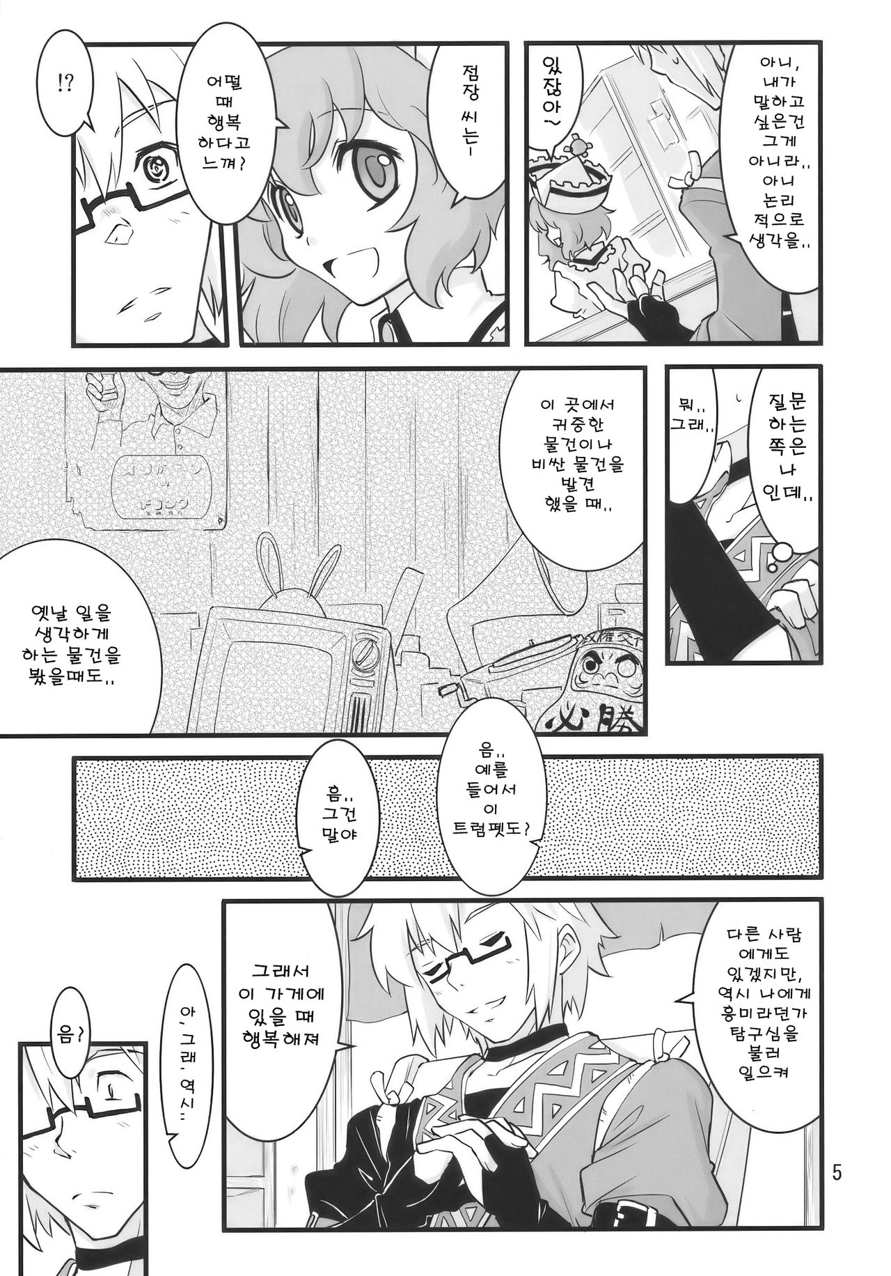 Happy Trigger page 5 full