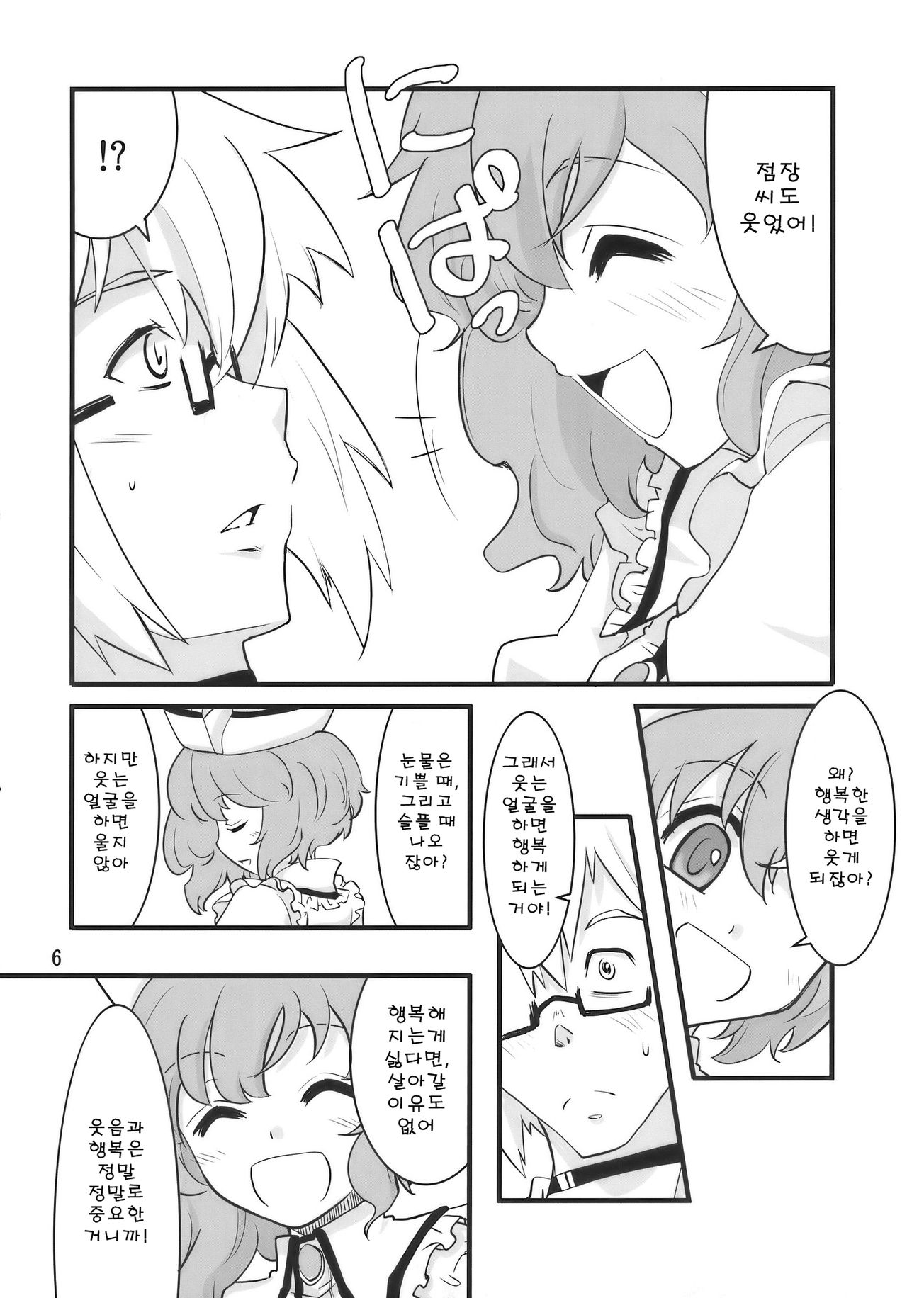 Happy Trigger page 6 full