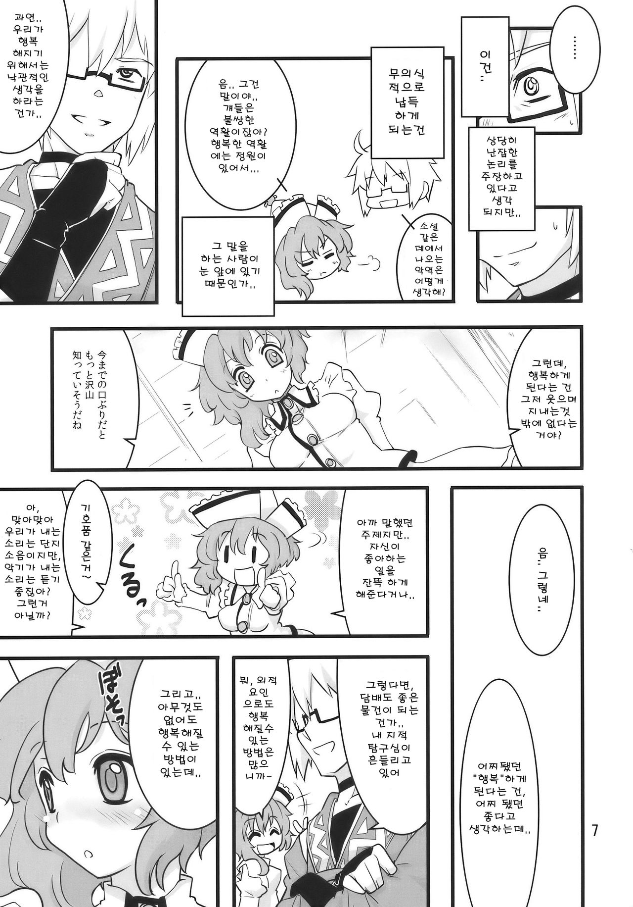 Happy Trigger page 7 full