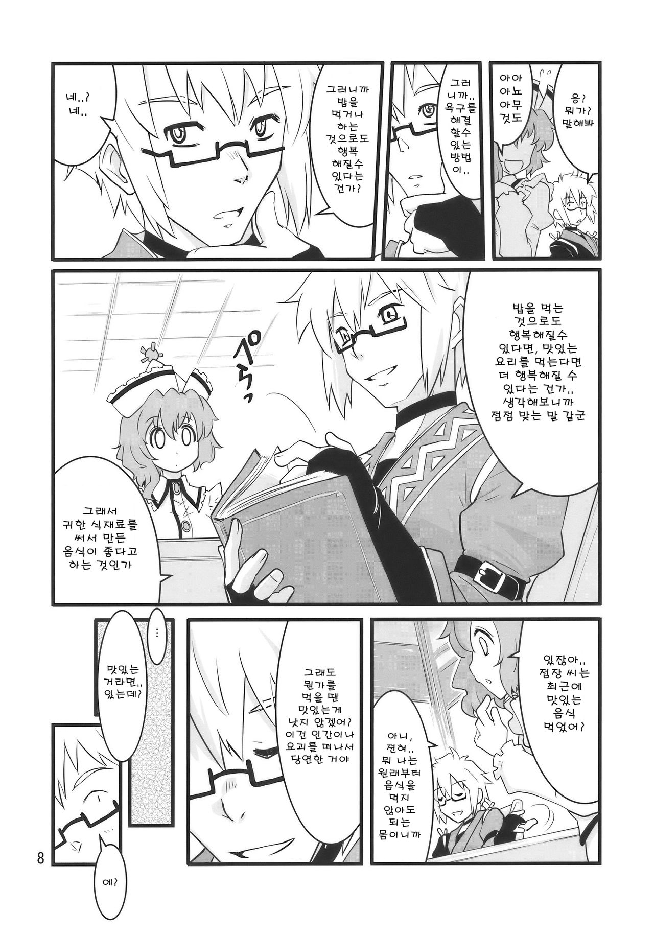 Happy Trigger page 8 full