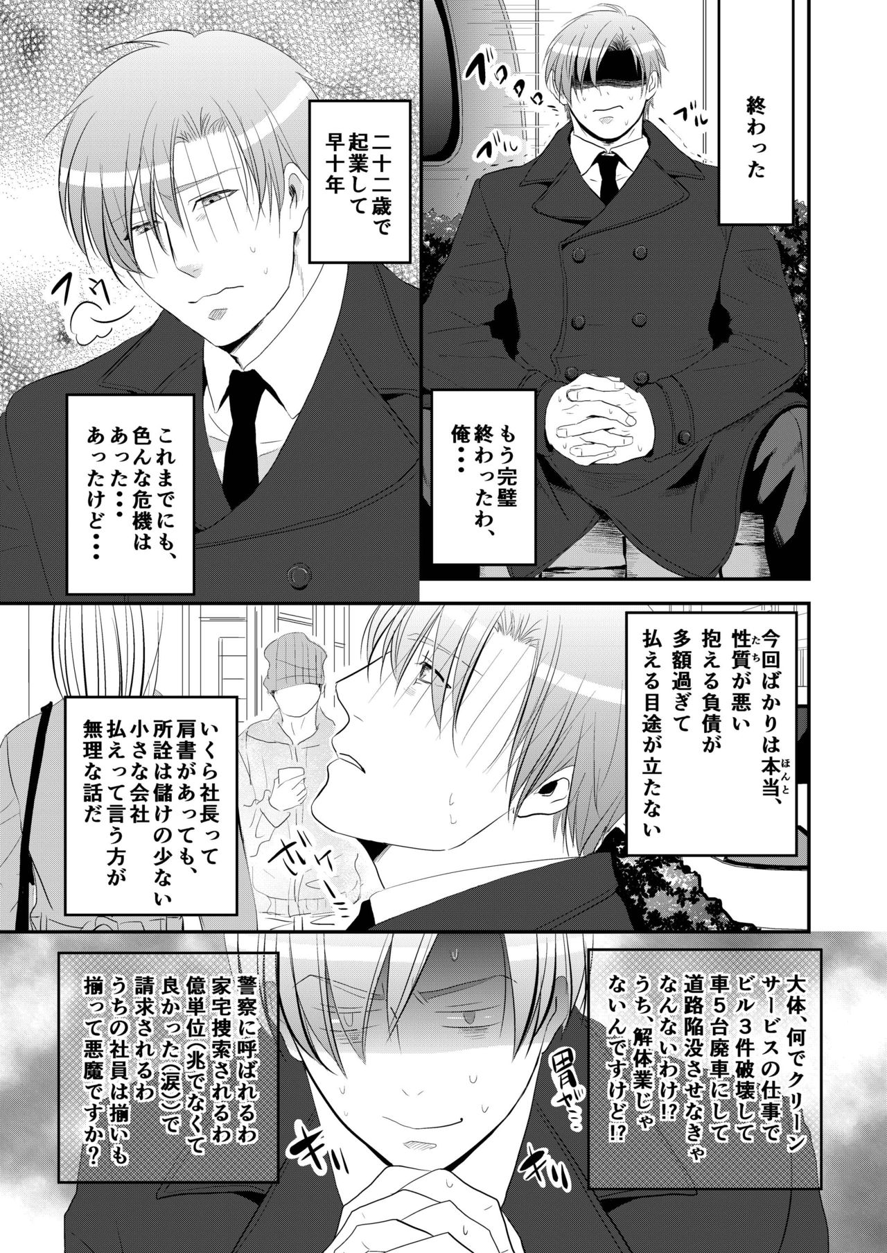 Koukishin wa Nonke o Korosu page 3 full