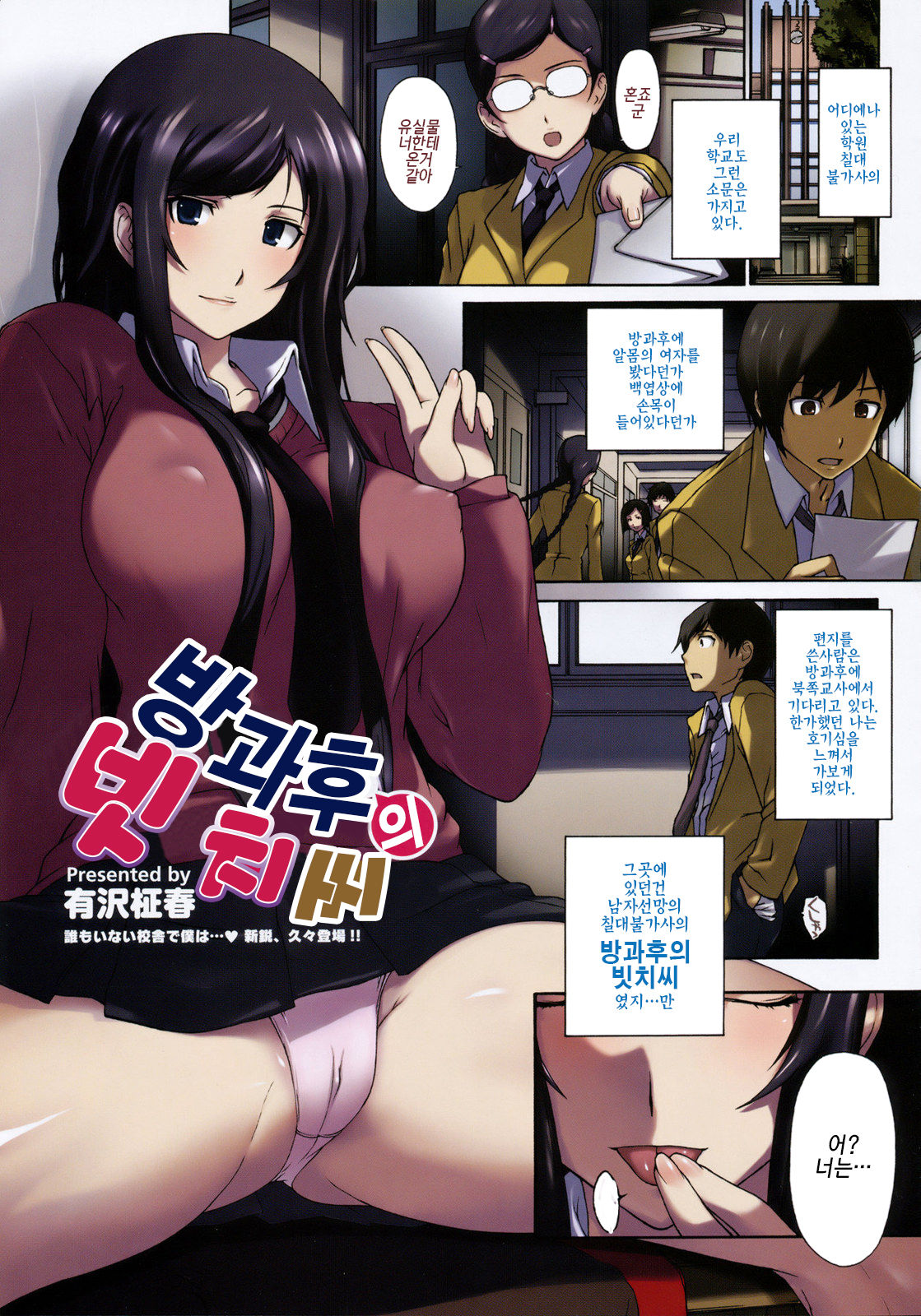 Houkago no Bitch-san. | 방과후의 빗치씨. page 1 full
