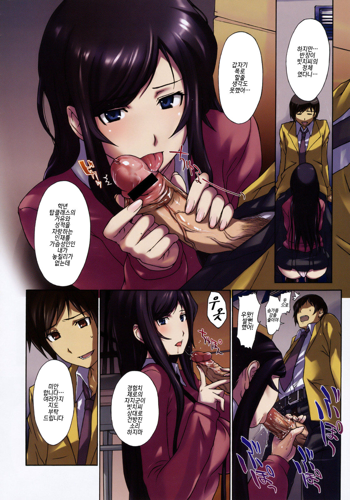 Houkago no Bitch-san. | 방과후의 빗치씨. page 2 full