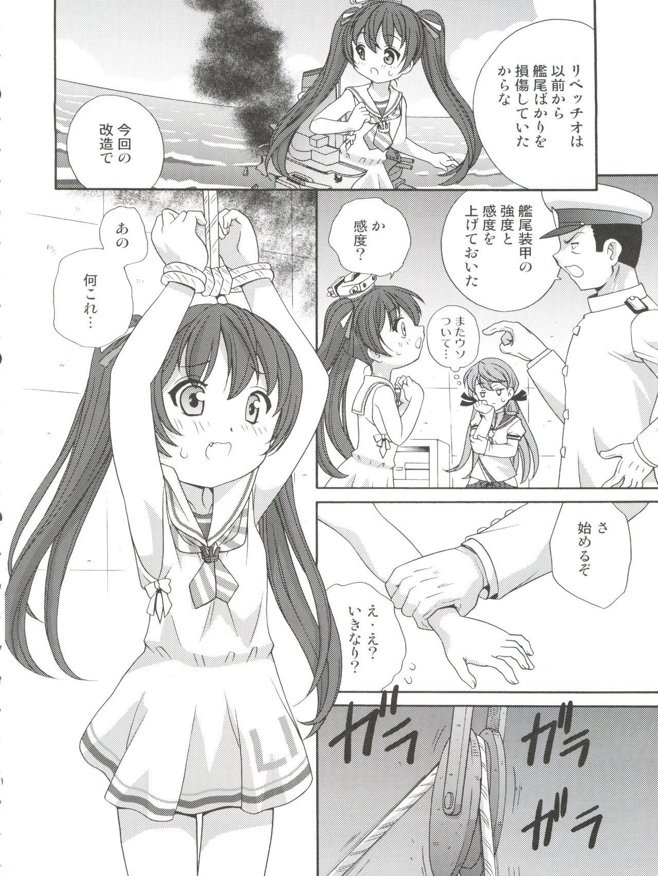 LibecciOshiri Kyousei Kaishuu page 6 full