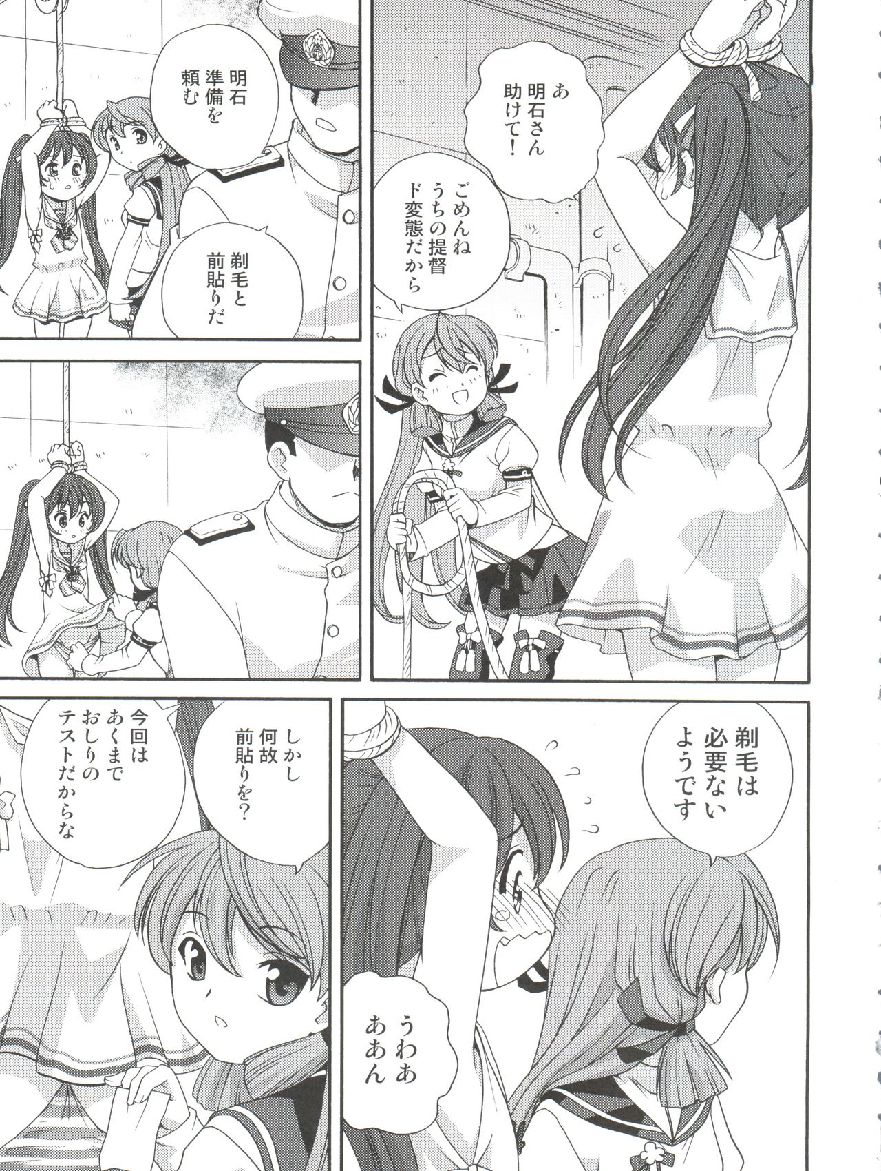 LibecciOshiri Kyousei Kaishuu page 7 full