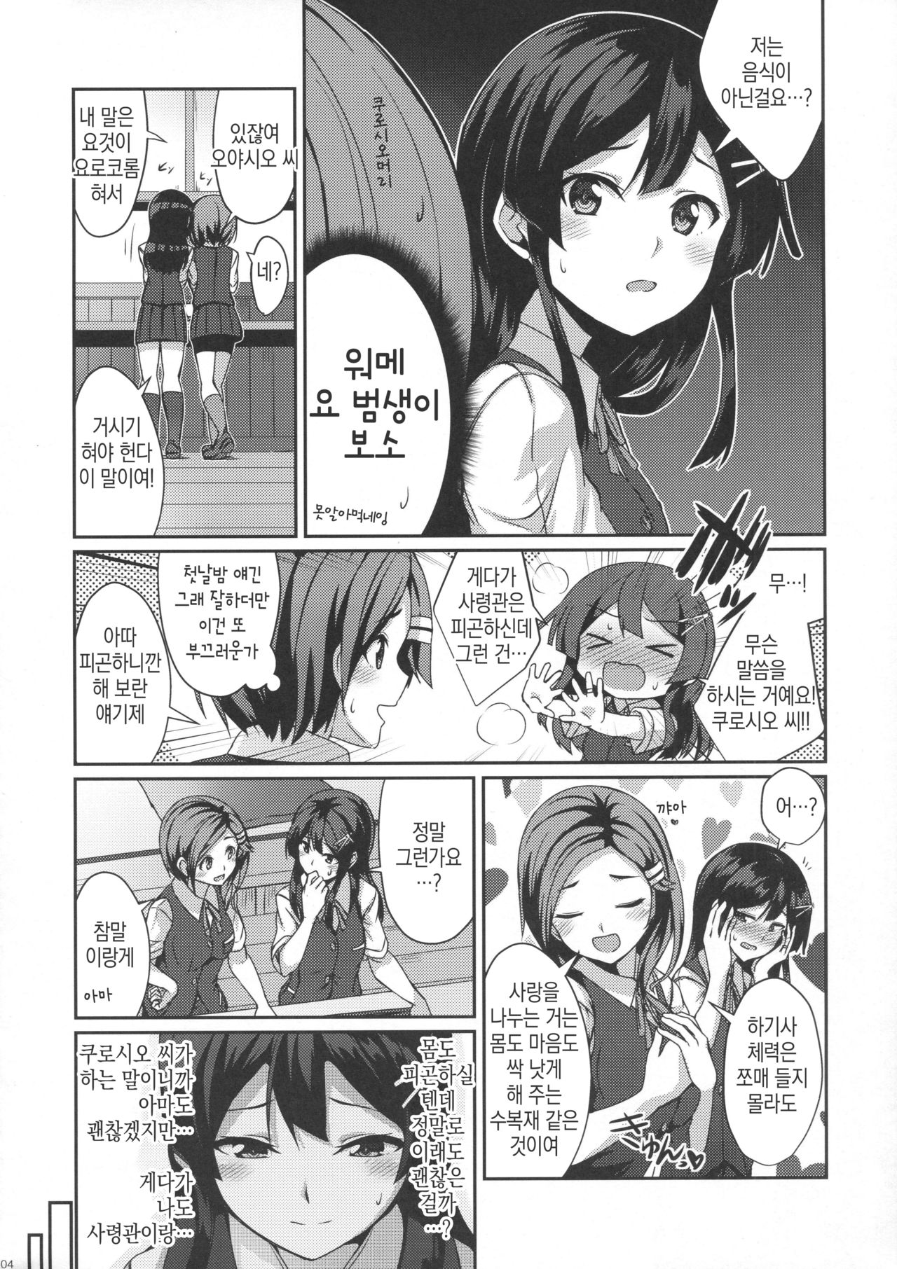 Oyashio ga Oyashoku o Omochi Itashimasu. page 3 full