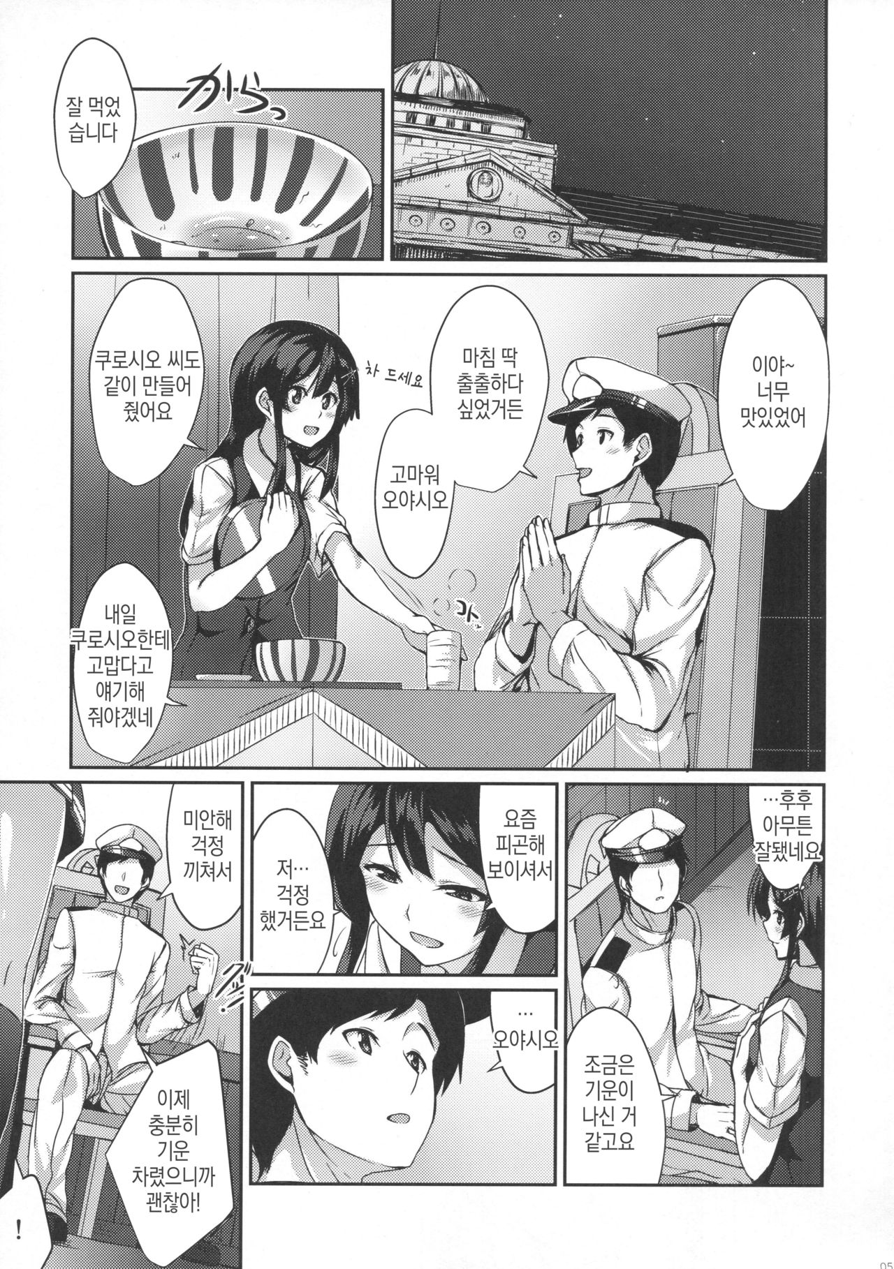 Oyashio ga Oyashoku o Omochi Itashimasu. page 4 full