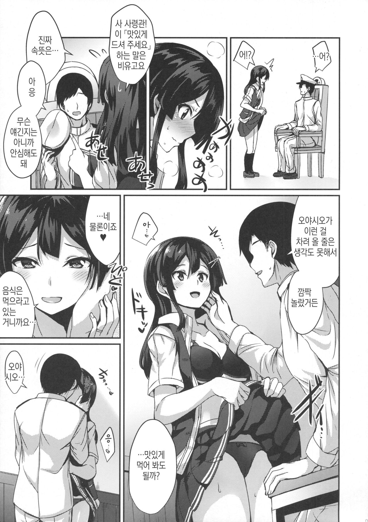 Oyashio ga Oyashoku o Omochi Itashimasu. page 6 full
