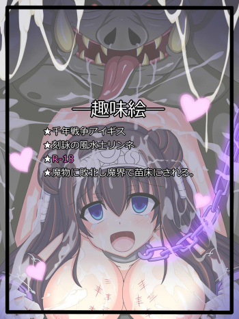 『彼女の視た未来』刻詠の風水士リンネ cover