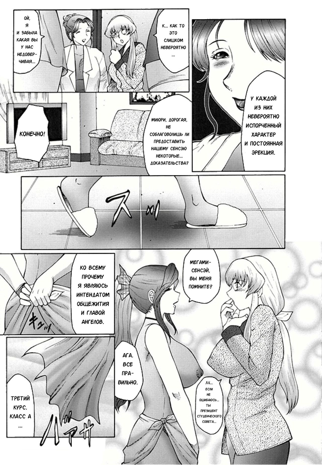 Futagami ~Futanari Onna Kyoushi Zecchou Hiroku~ Ch. 3 page 3 full