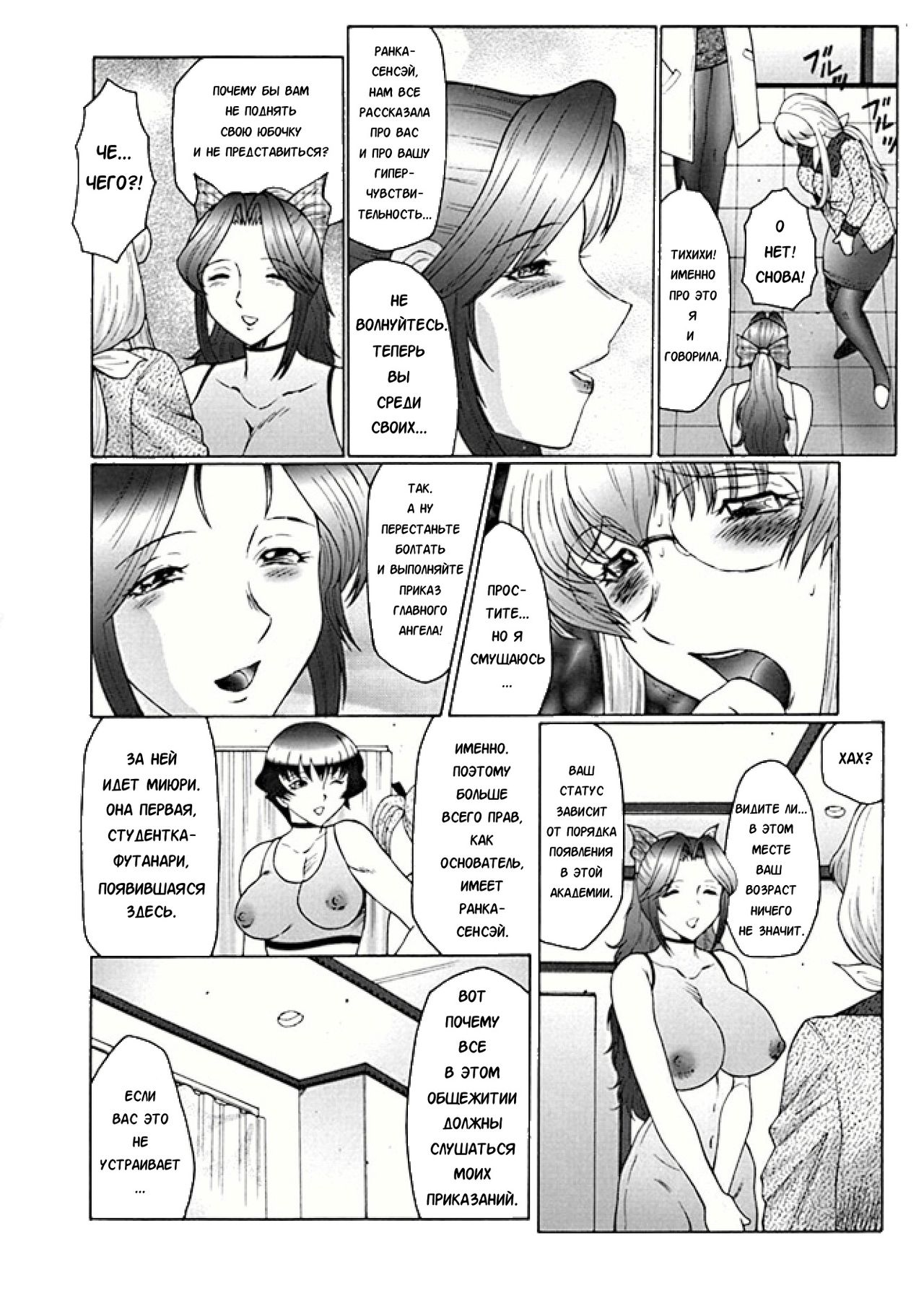 Futagami ~Futanari Onna Kyoushi Zecchou Hiroku~ Ch. 3 page 6 full