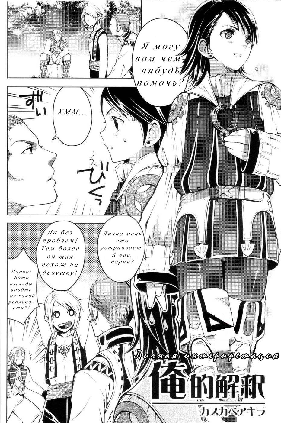 Oreteki Kaishaku ~210 gil o Oshimanai Yoyuu~ | Личная интерпретация page 3 full