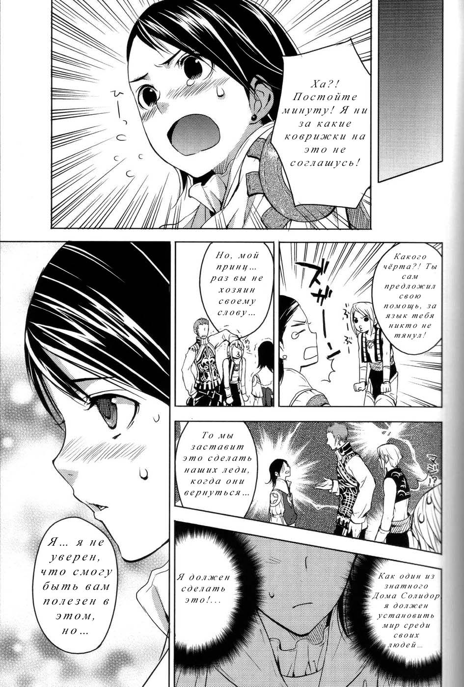 Oreteki Kaishaku ~210 gil o Oshimanai Yoyuu~ | Личная интерпретация page 4 full