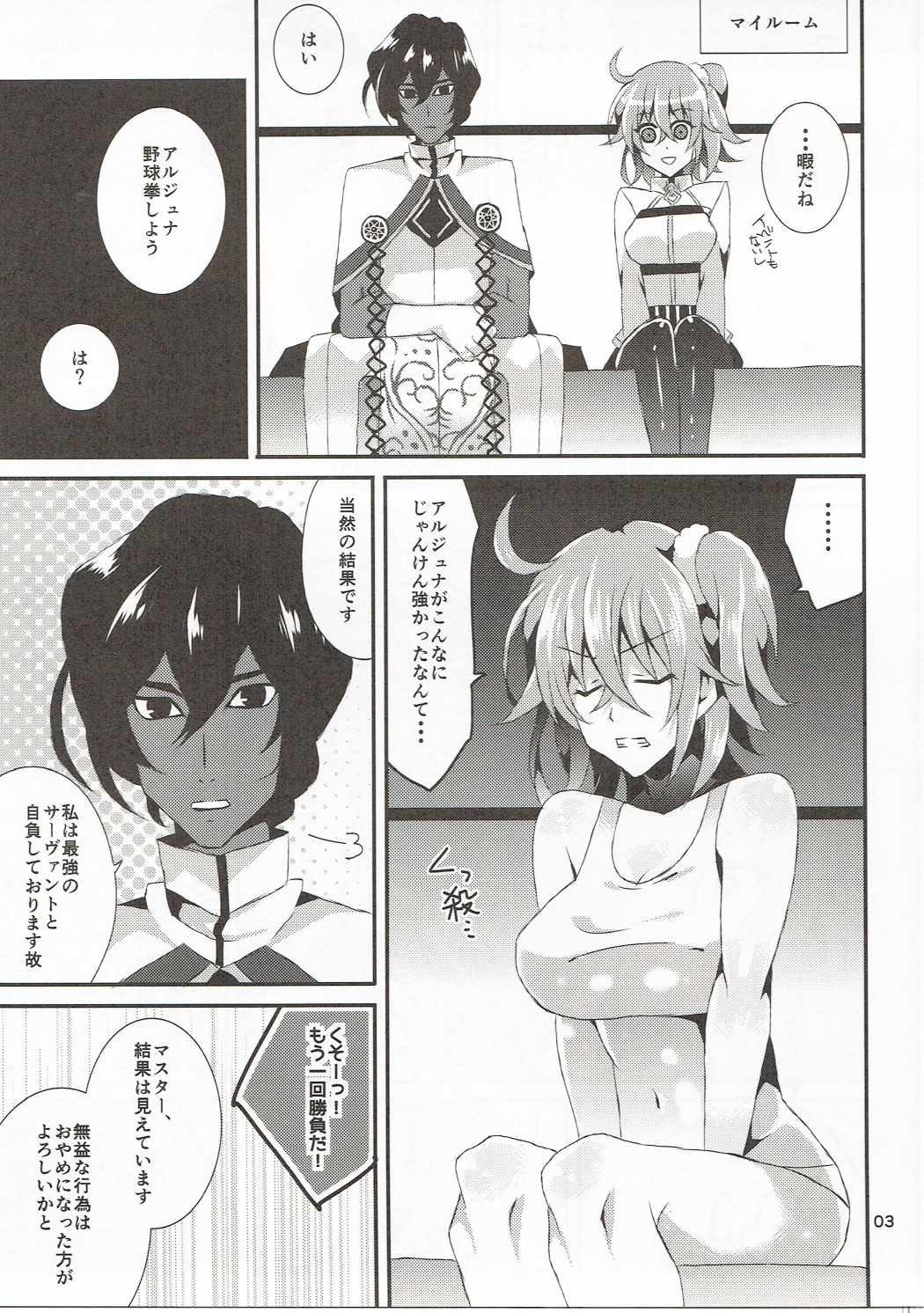 Uchi no Master wa Shojo Bitch! page 3 full