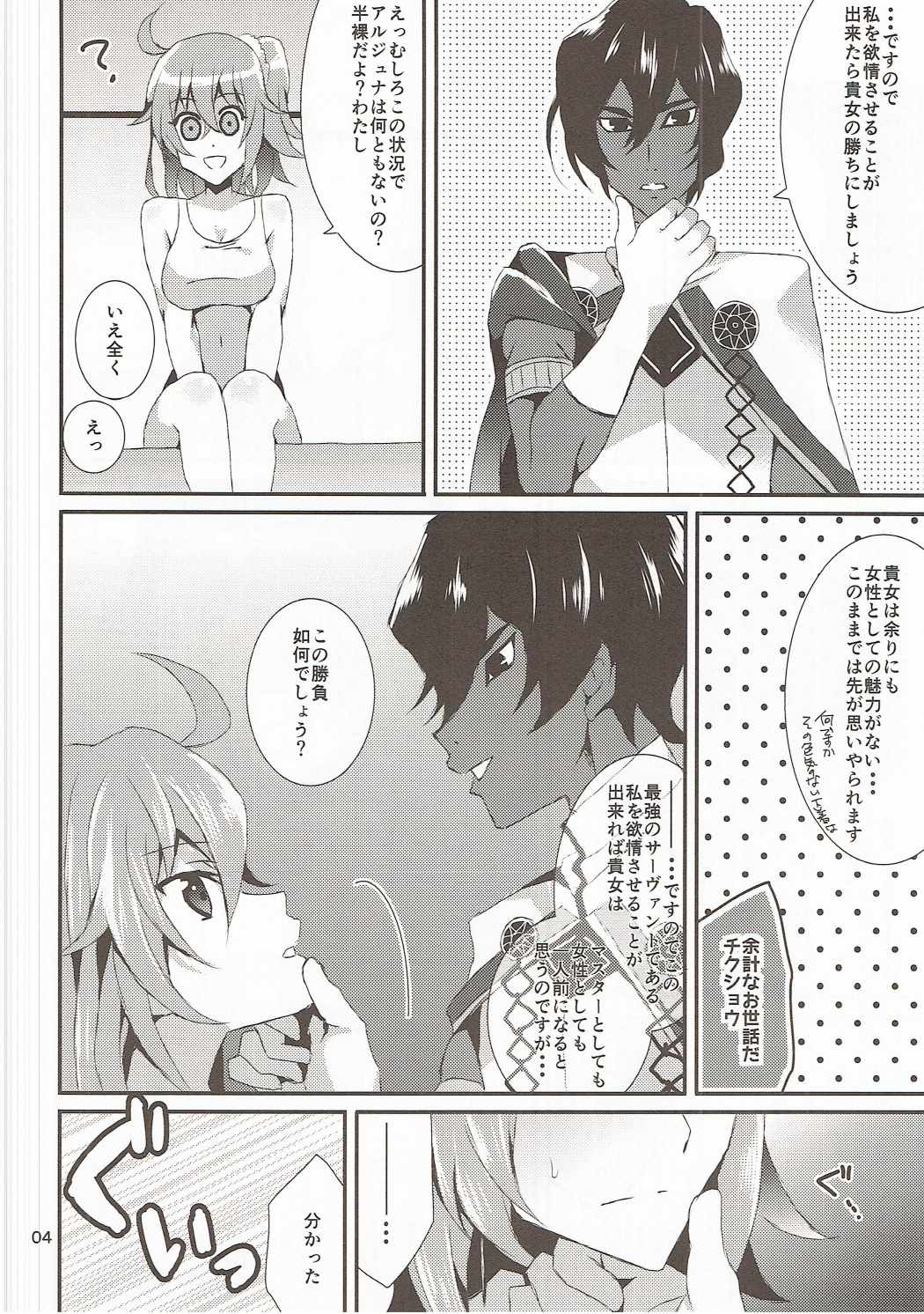 Uchi no Master wa Shojo Bitch! page 4 full
