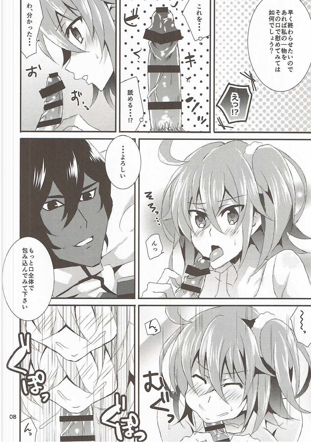 Uchi no Master wa Shojo Bitch! page 8 full