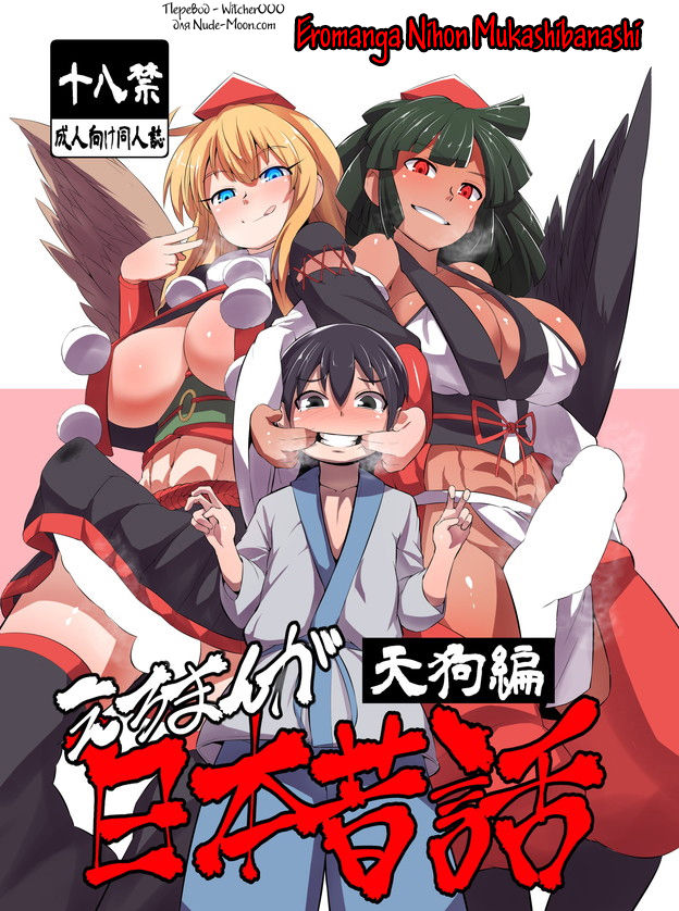 Eromanga Nihon Mukashibanashi page 1 full