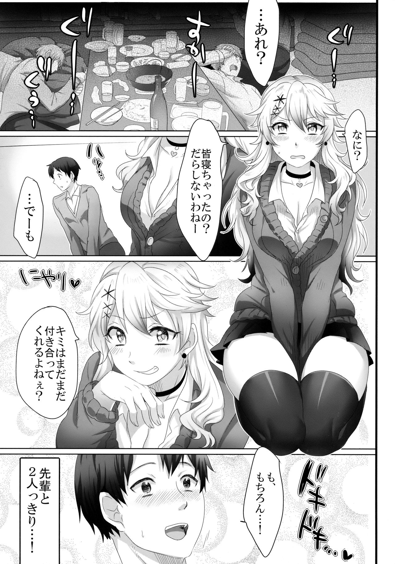 Yasashii Senpai no Otoshikata page 4 full