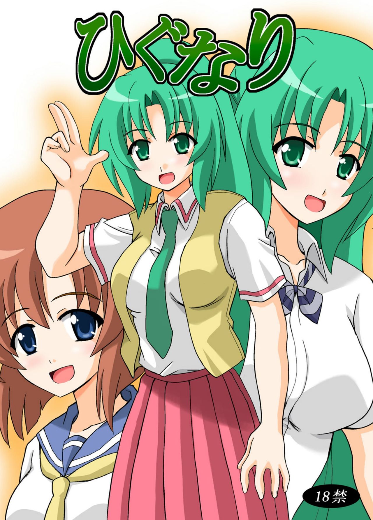 Higunari page 1 full