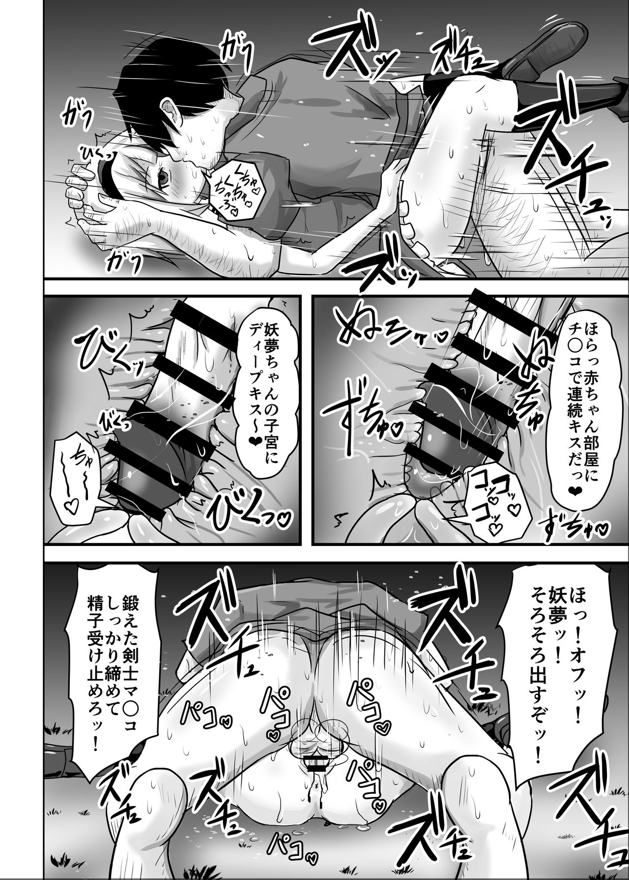Saimin Gensou Shoujo Youmu Hen page 10 full