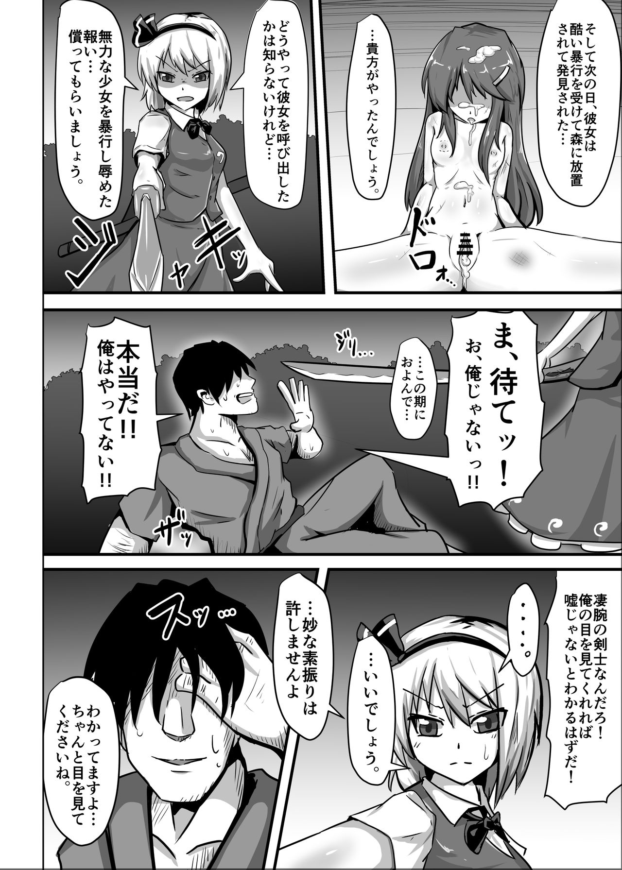 Saimin Gensou Shoujo Youmu Hen page 4 full