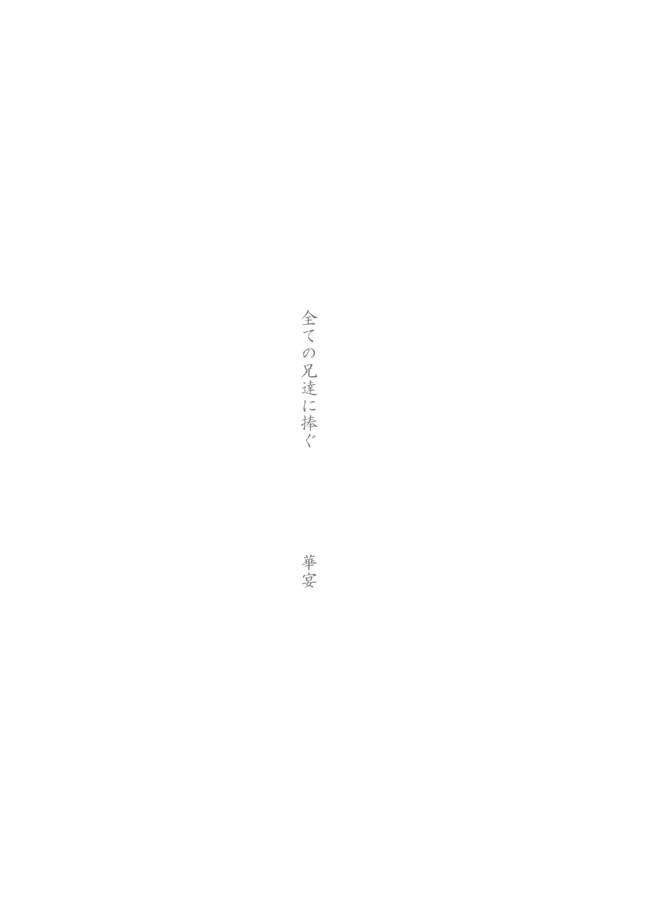 Soushuuhen 2.0 page 3 full