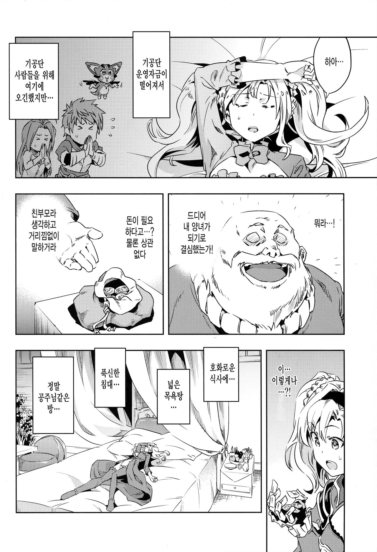 Zeta-hime, Kanraku. page 5 full