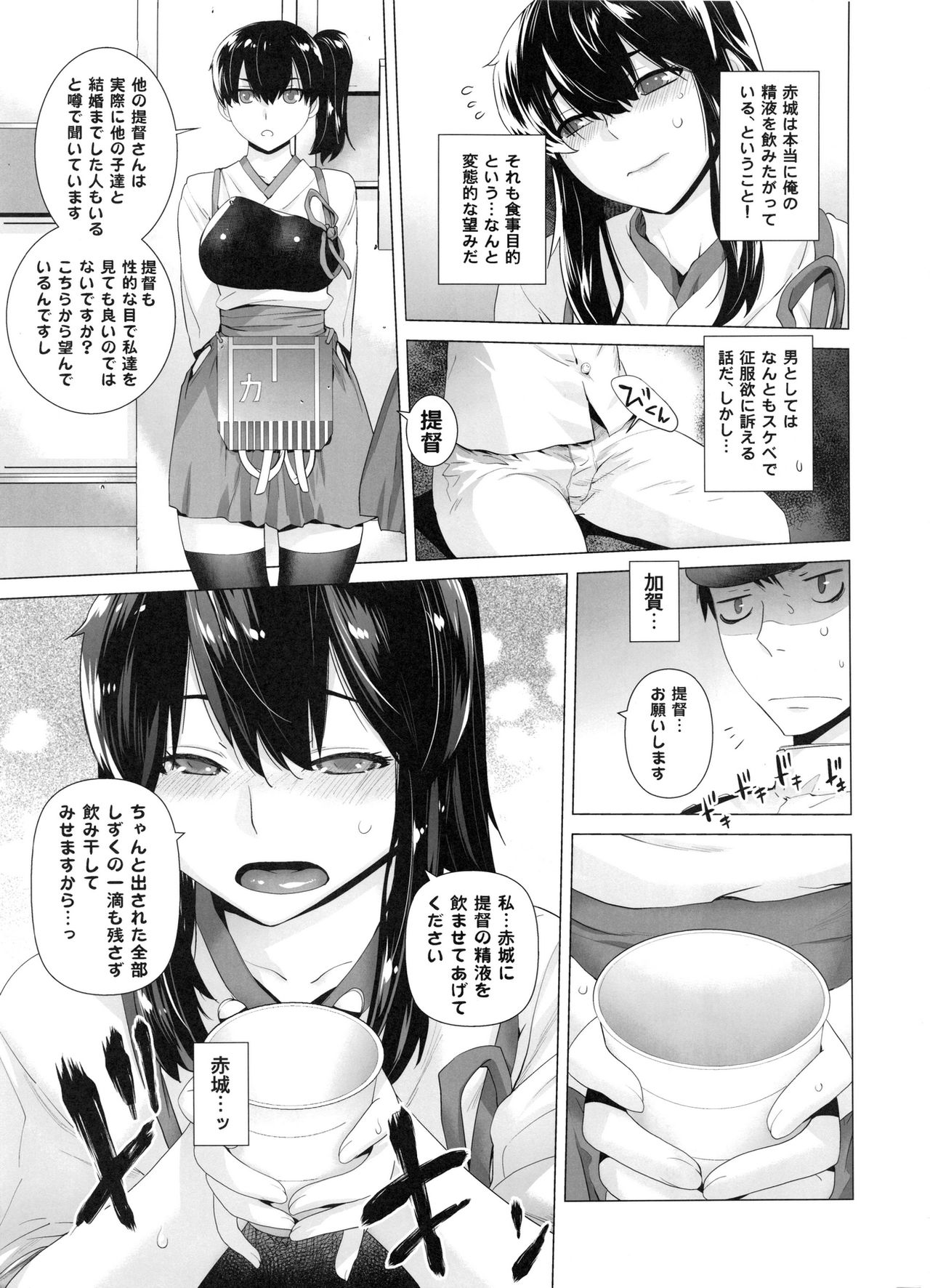 COMING EVENT Soushuuhen page 8 full