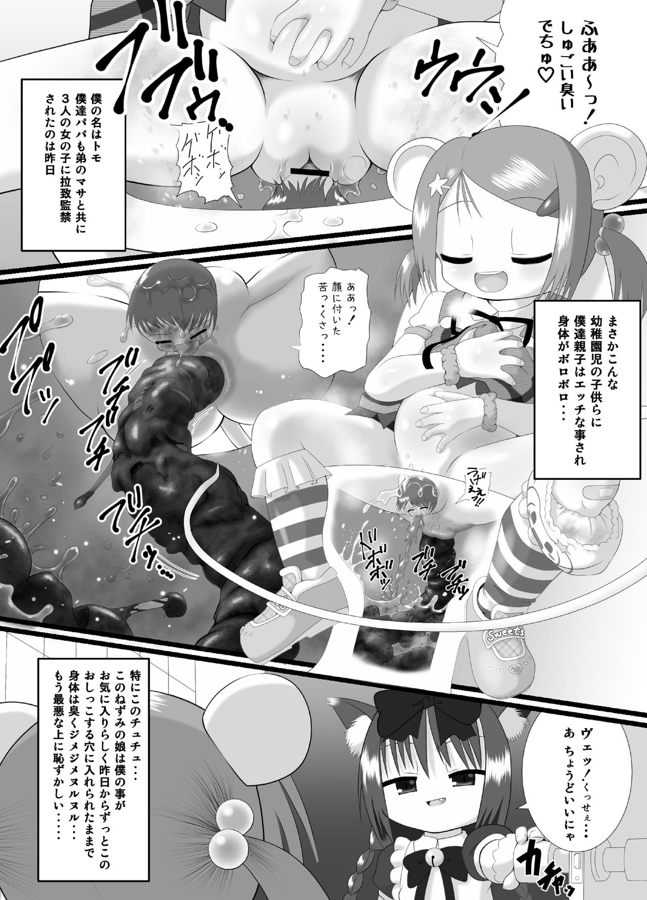 Seku Pure!!!2 ~Sexual Predators~ page 4 full