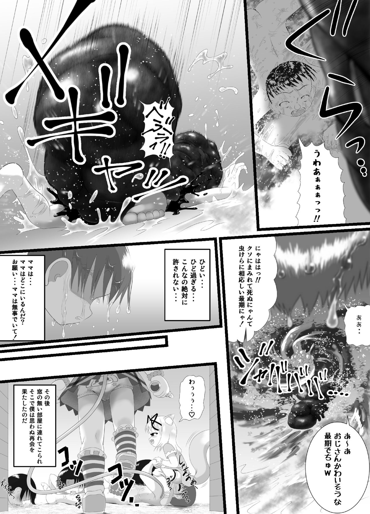 Seku Pure!!!2 ~Sexual Predators~ page 9 full